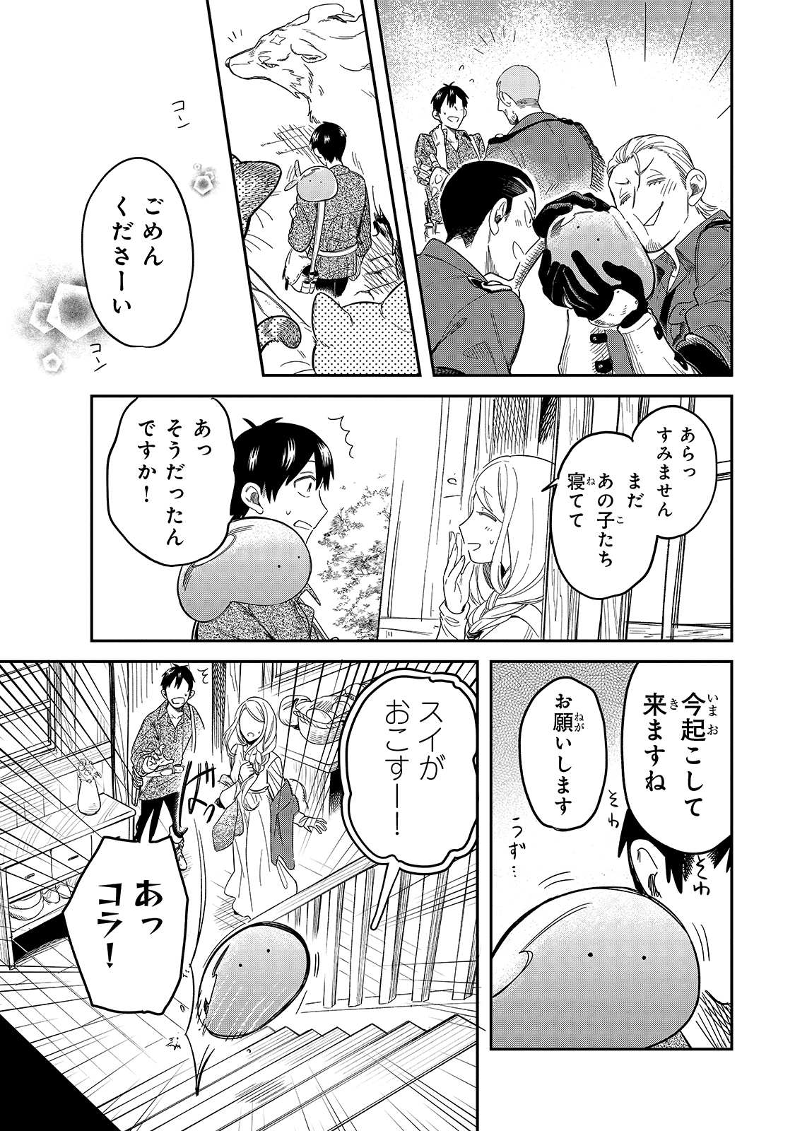 とんでもスキルで異世界放浪メシ スイの大冒険 第48話 - Page 8