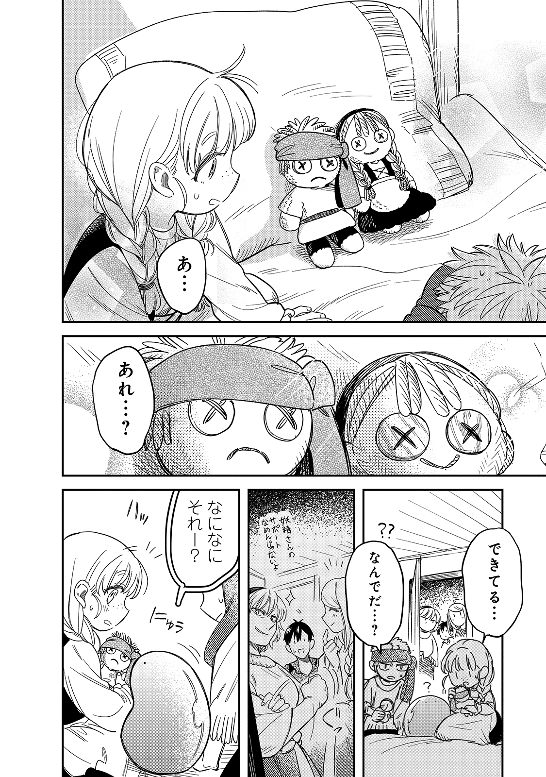 とんでもスキルで異世界放浪メシ スイの大冒険 第48話 - Page 10