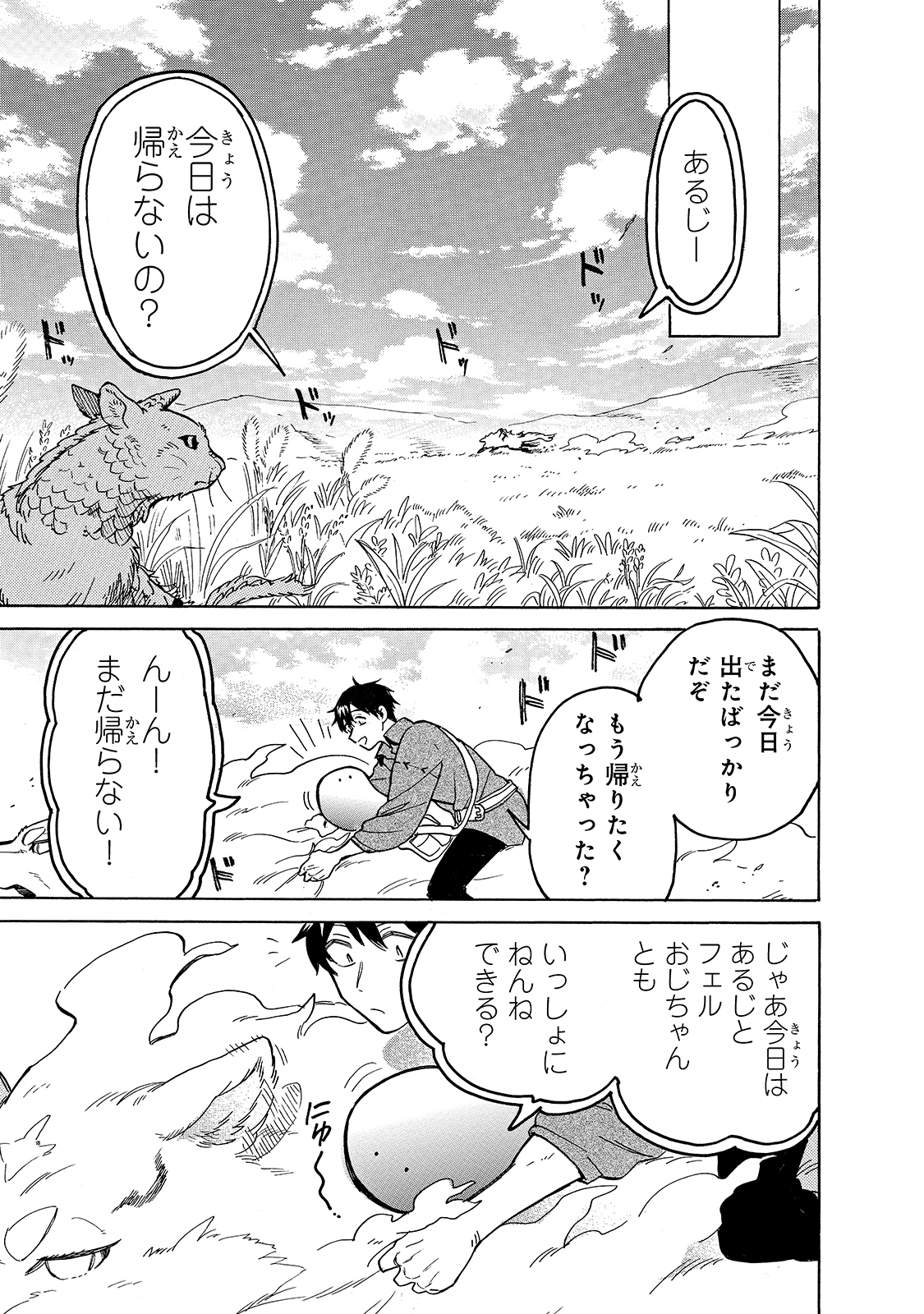 とんでもスキルで異世界放浪メシ スイの大冒険 第49話 - Page 11