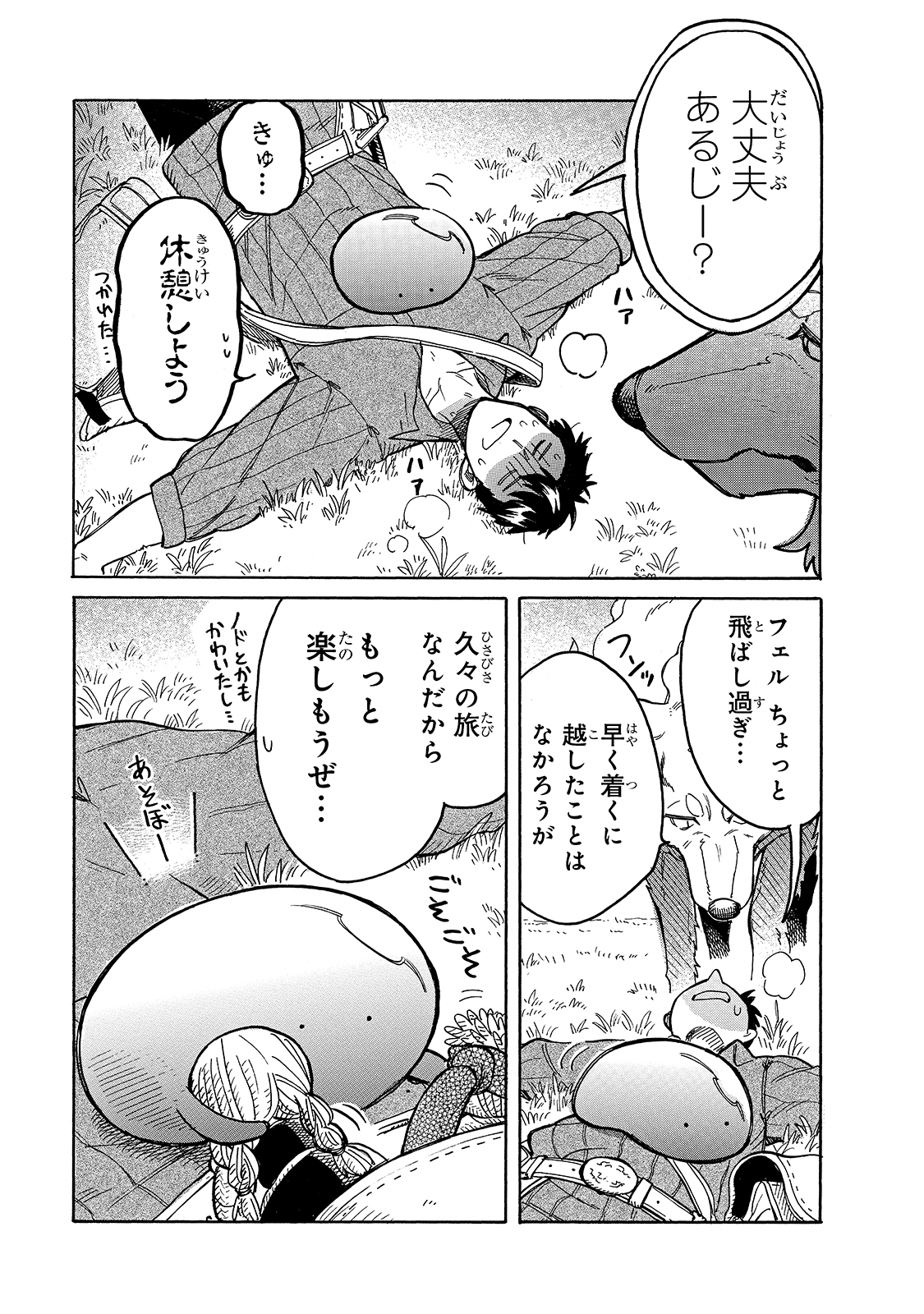 とんでもスキルで異世界放浪メシ スイの大冒険 第49話 - Page 3