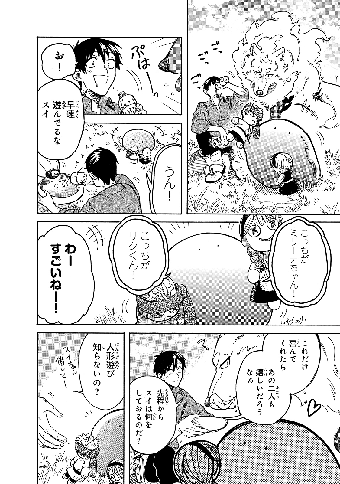 とんでもスキルで異世界放浪メシ スイの大冒険 第49話 - Page 4