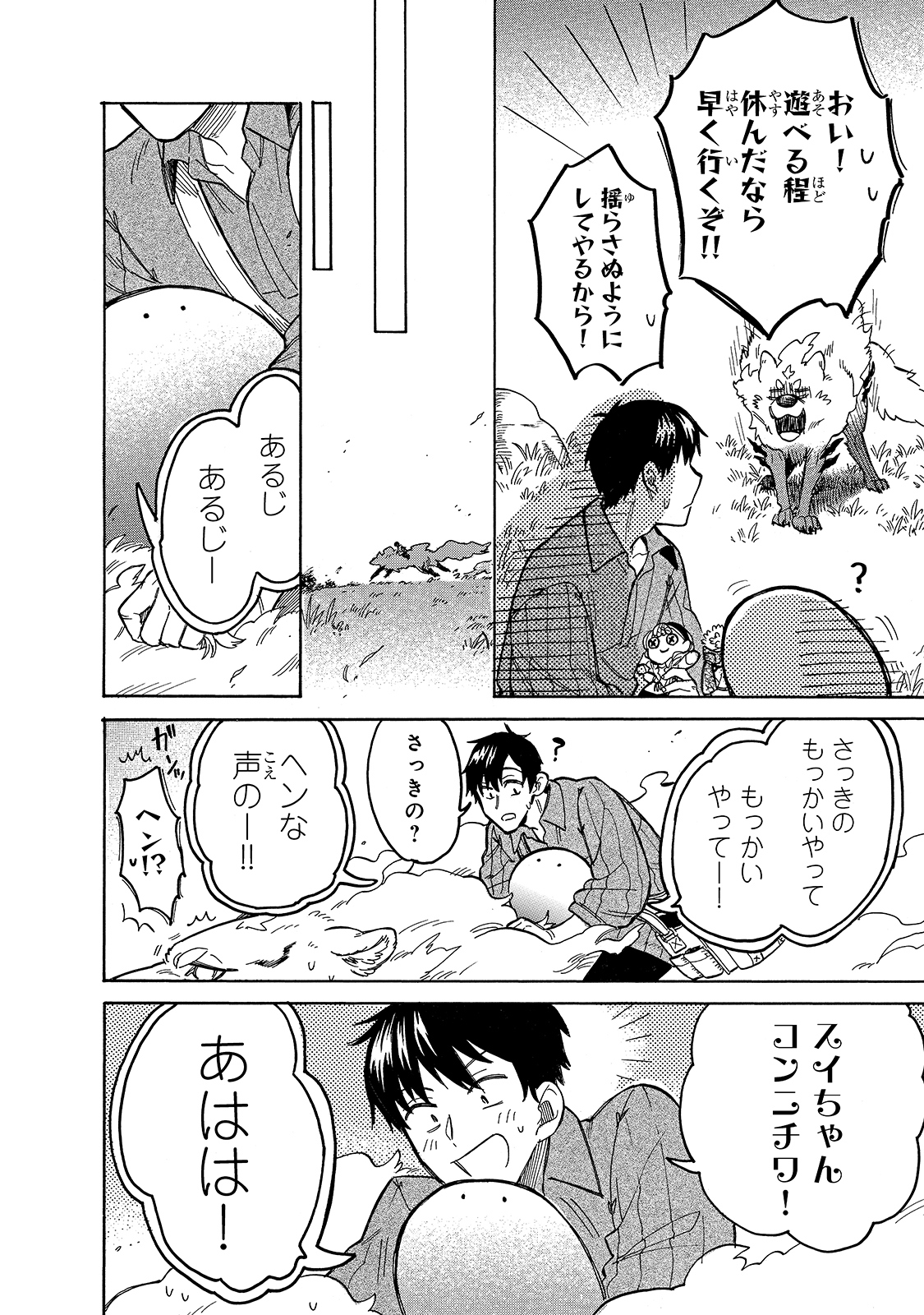 とんでもスキルで異世界放浪メシ スイの大冒険 第49話 - Page 6