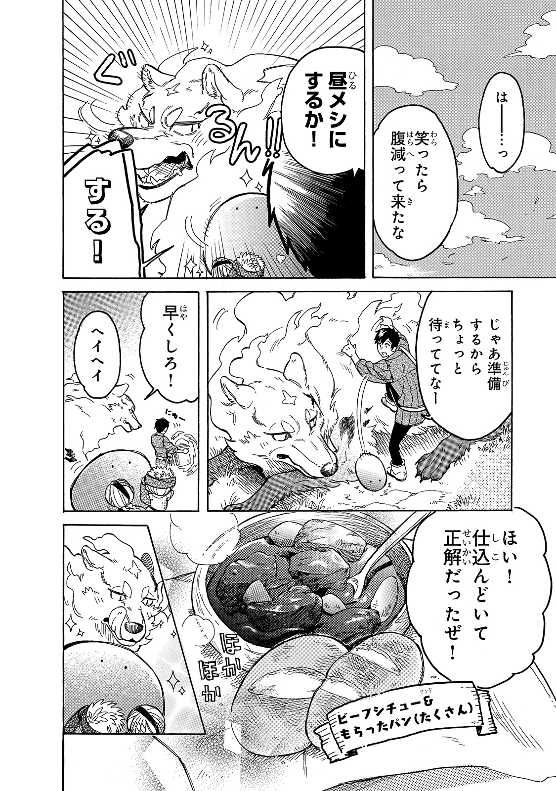 とんでもスキルで異世界放浪メシ スイの大冒険 第49話 - Page 8