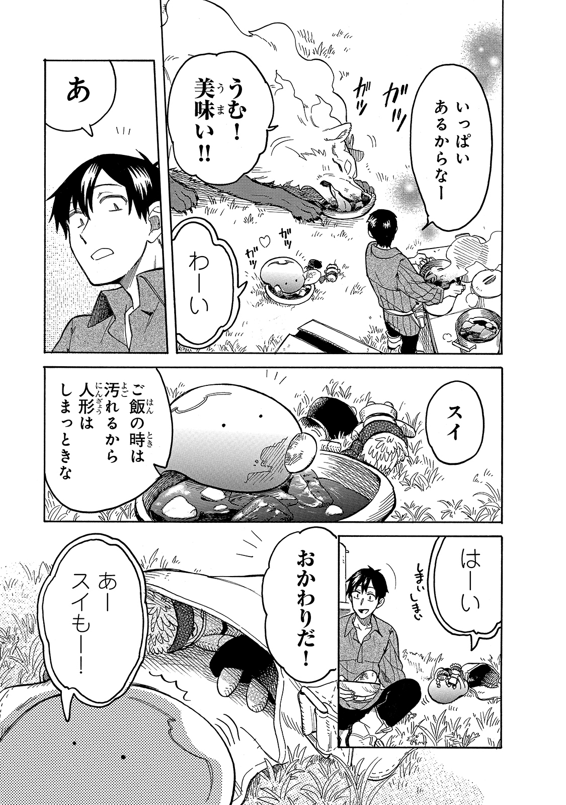 とんでもスキルで異世界放浪メシ スイの大冒険 第49話 - Page 9