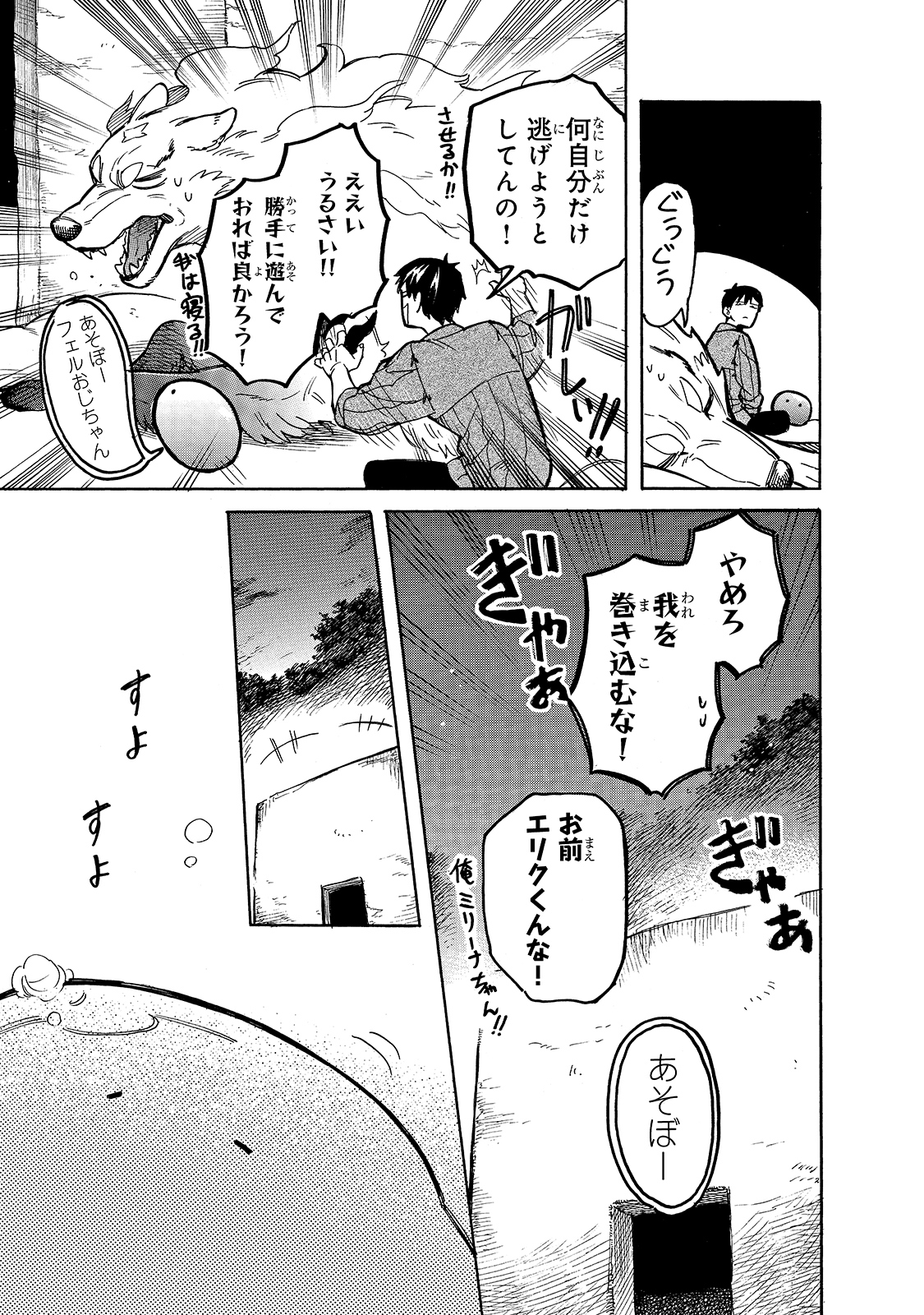 とんでもスキルで異世界放浪メシ スイの大冒険 第51話 - Page 11