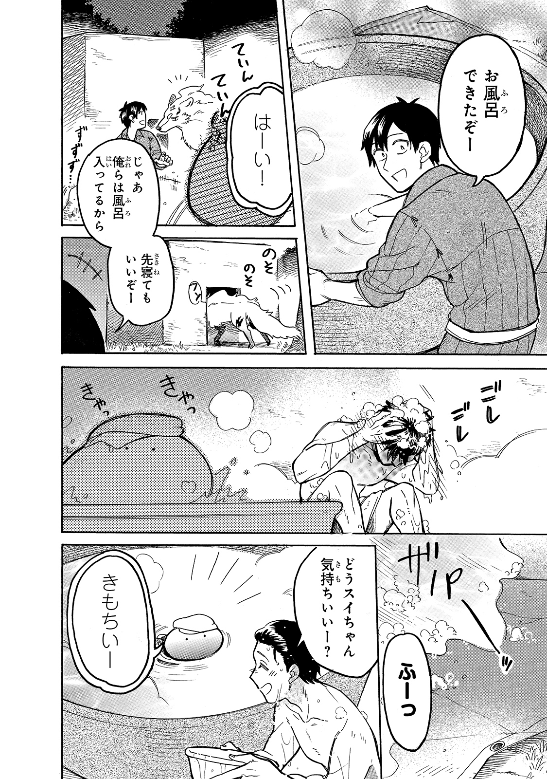 とんでもスキルで異世界放浪メシ スイの大冒険 第51話 - Page 6