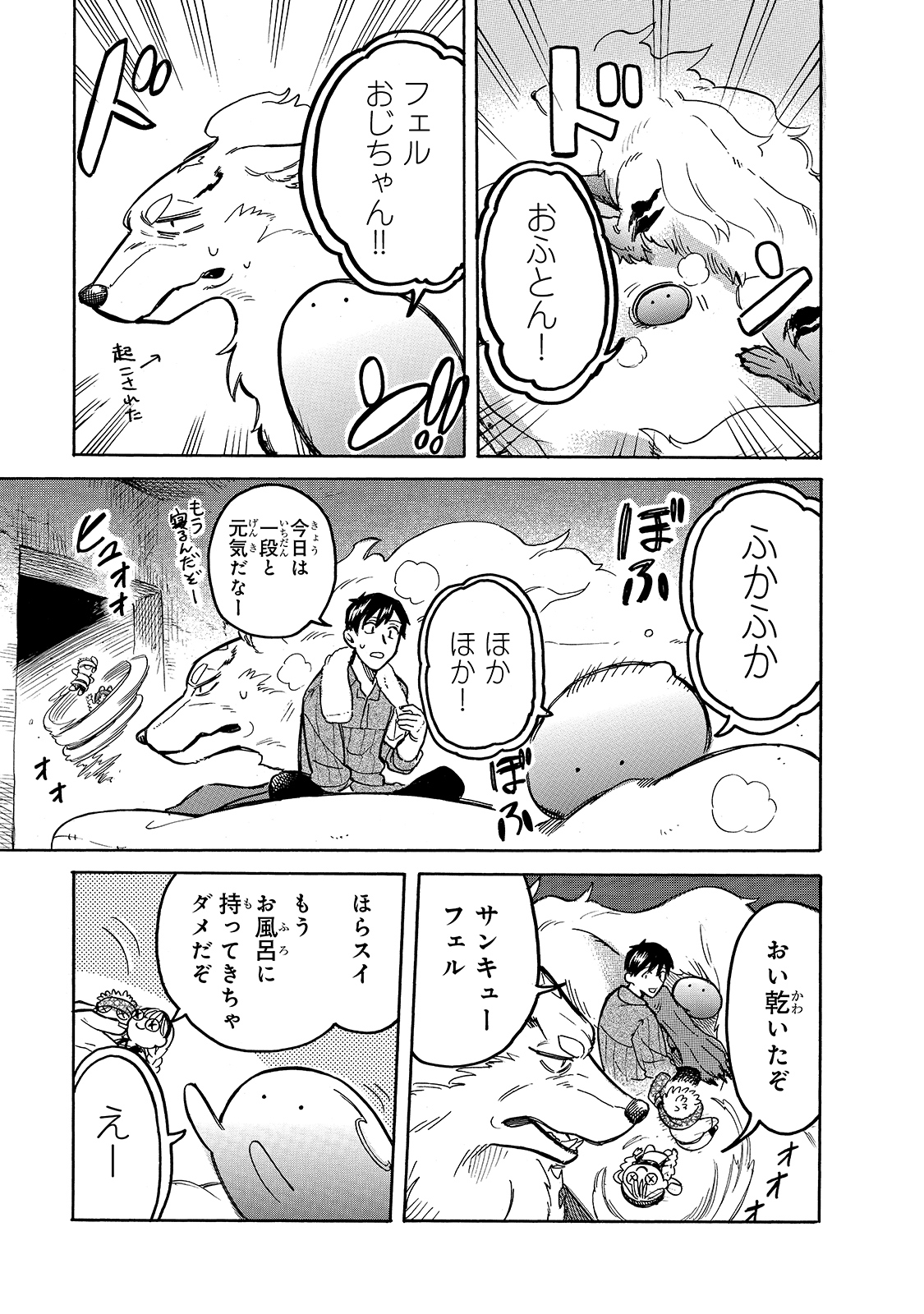 とんでもスキルで異世界放浪メシ スイの大冒険 第51話 - Page 9