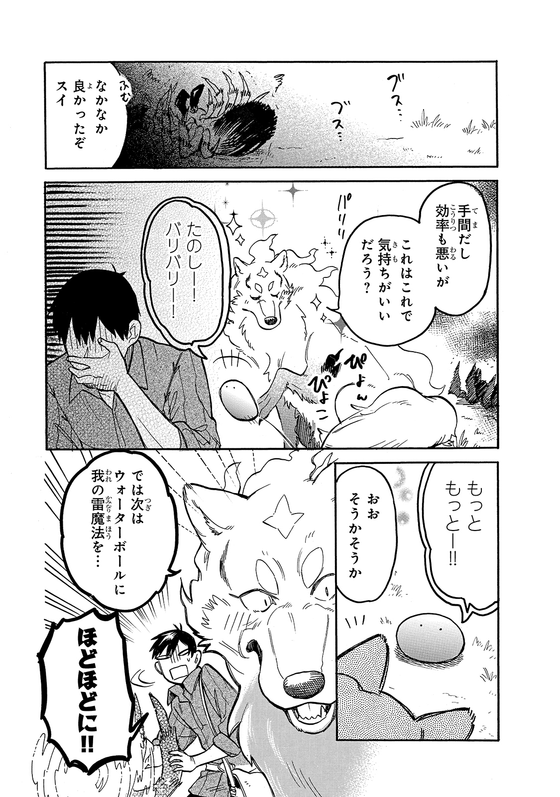 とんでもスキルで異世界放浪メシ スイの大冒険 第52話 - Page 13