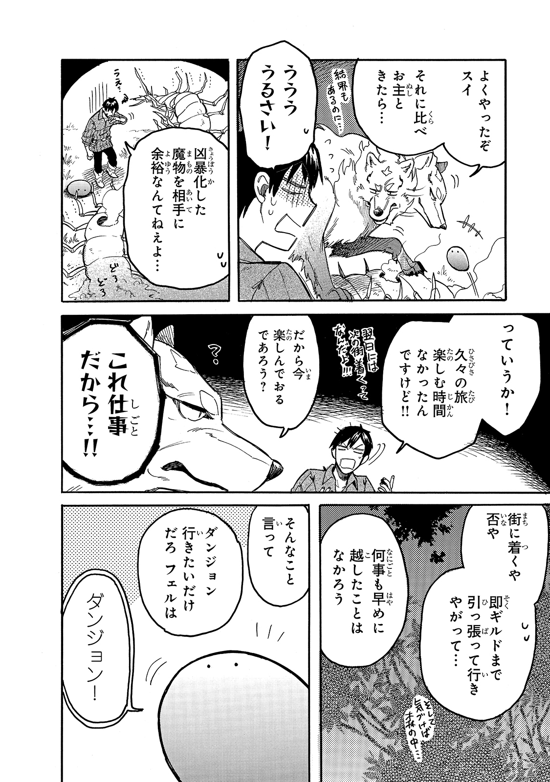 とんでもスキルで異世界放浪メシ スイの大冒険 第52話 - Page 4