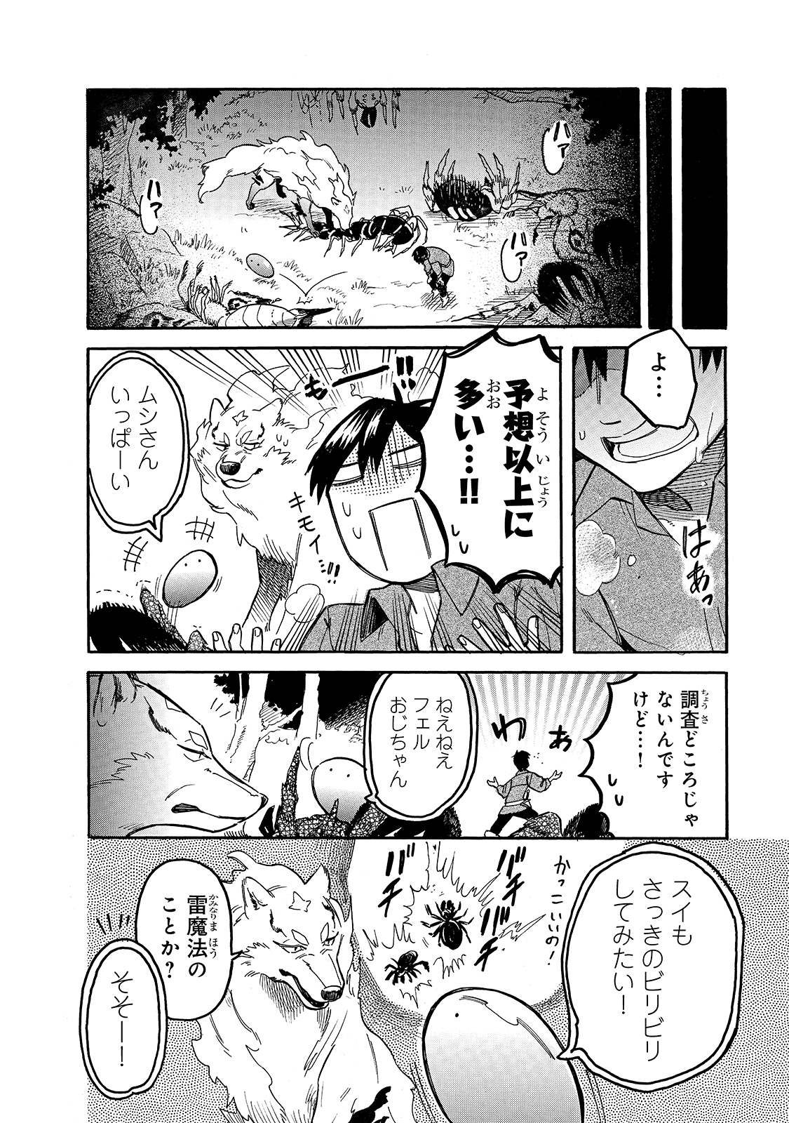 とんでもスキルで異世界放浪メシ スイの大冒険 第52話 - Page 6