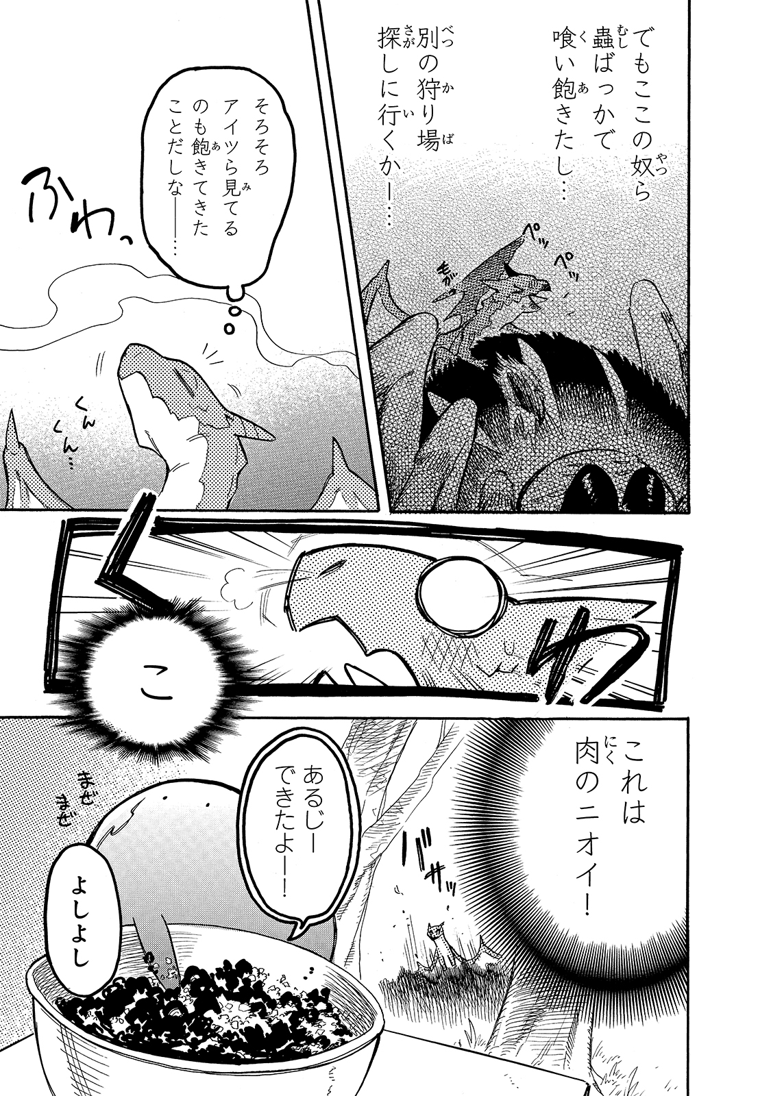 とんでもスキルで異世界放浪メシ スイの大冒険 第53話 - Page 11