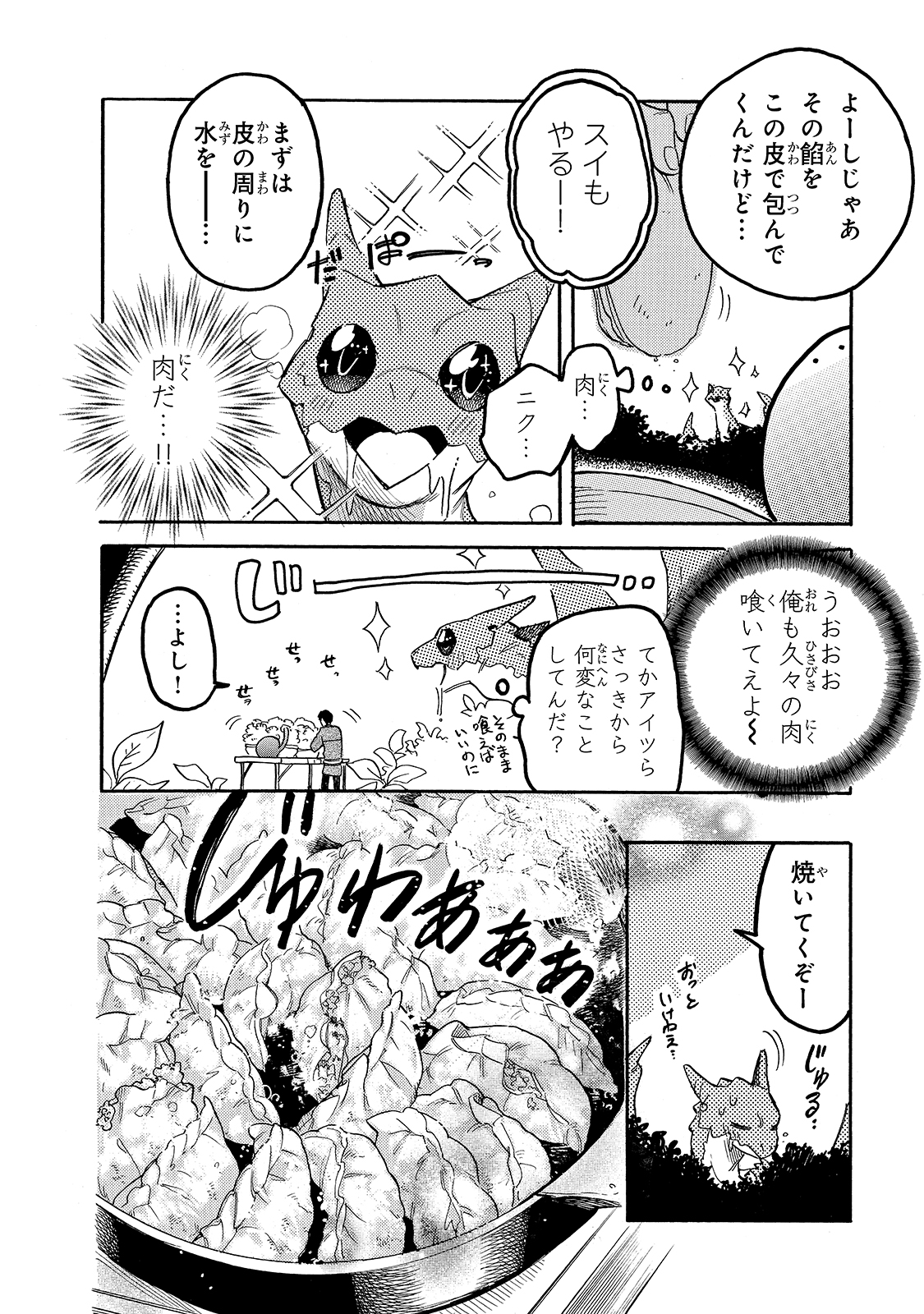 とんでもスキルで異世界放浪メシ スイの大冒険 第53話 - Page 12