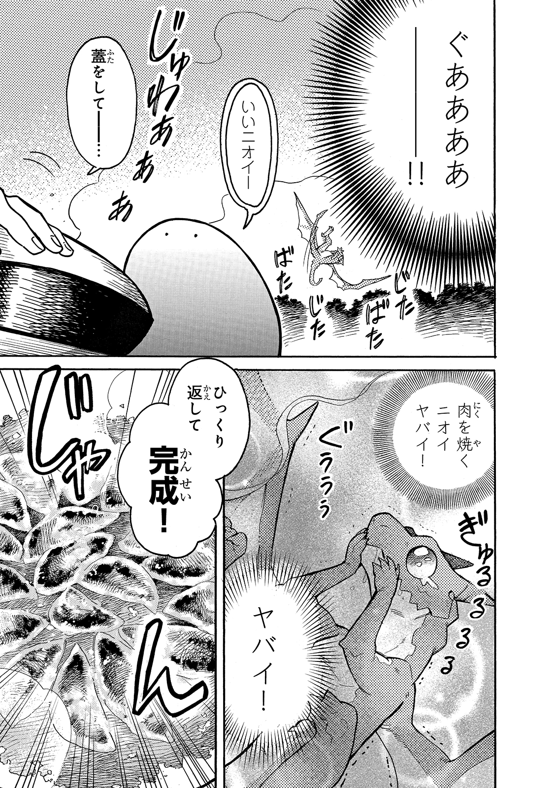 とんでもスキルで異世界放浪メシ スイの大冒険 第53話 - Page 13