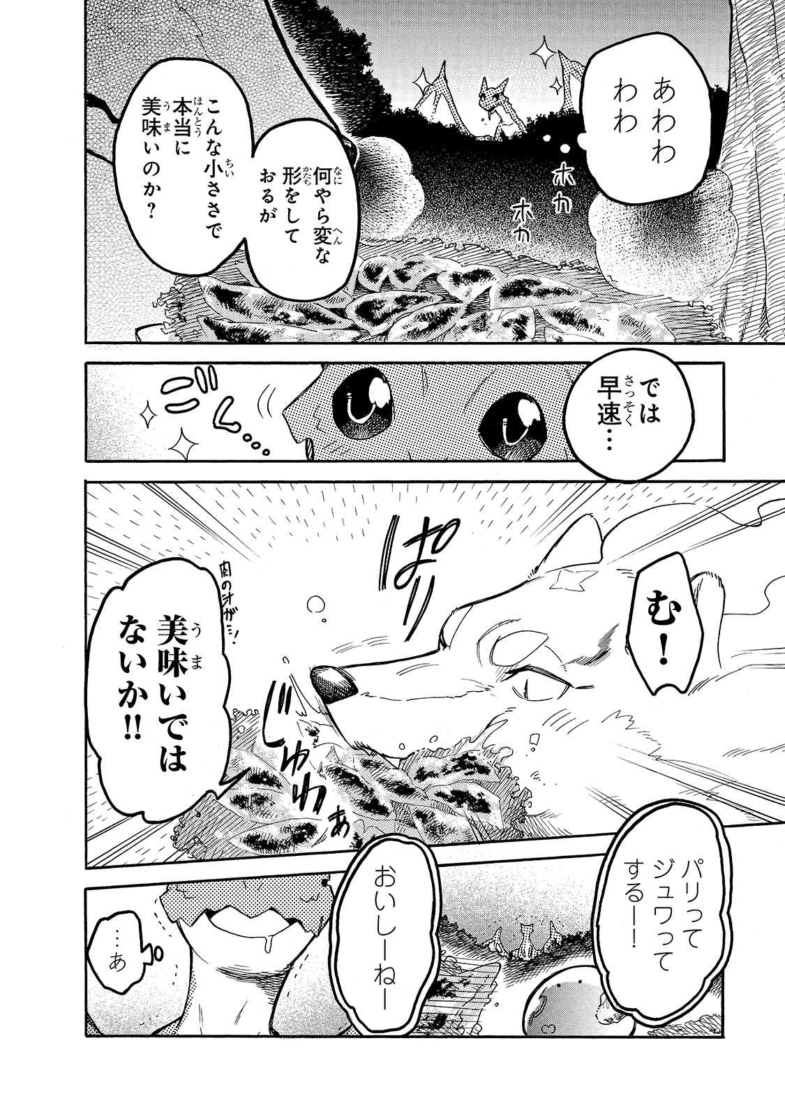 とんでもスキルで異世界放浪メシ スイの大冒険 第53話 - Page 14