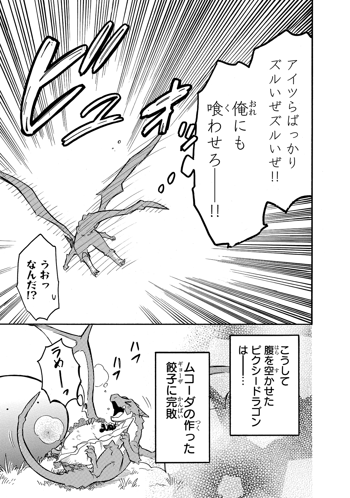 とんでもスキルで異世界放浪メシ スイの大冒険 第53話 - Page 15