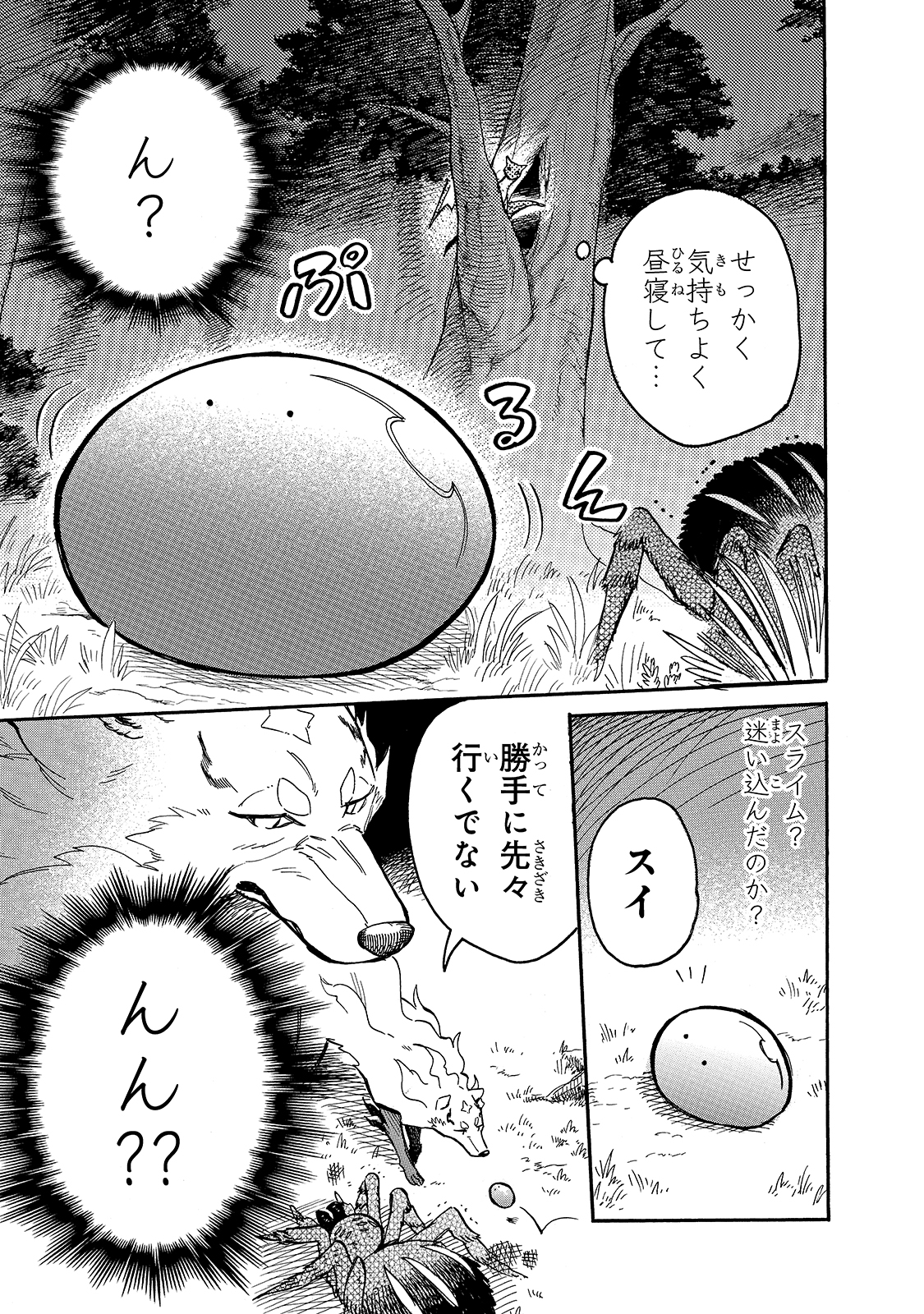 とんでもスキルで異世界放浪メシ スイの大冒険 第53話 - Page 3