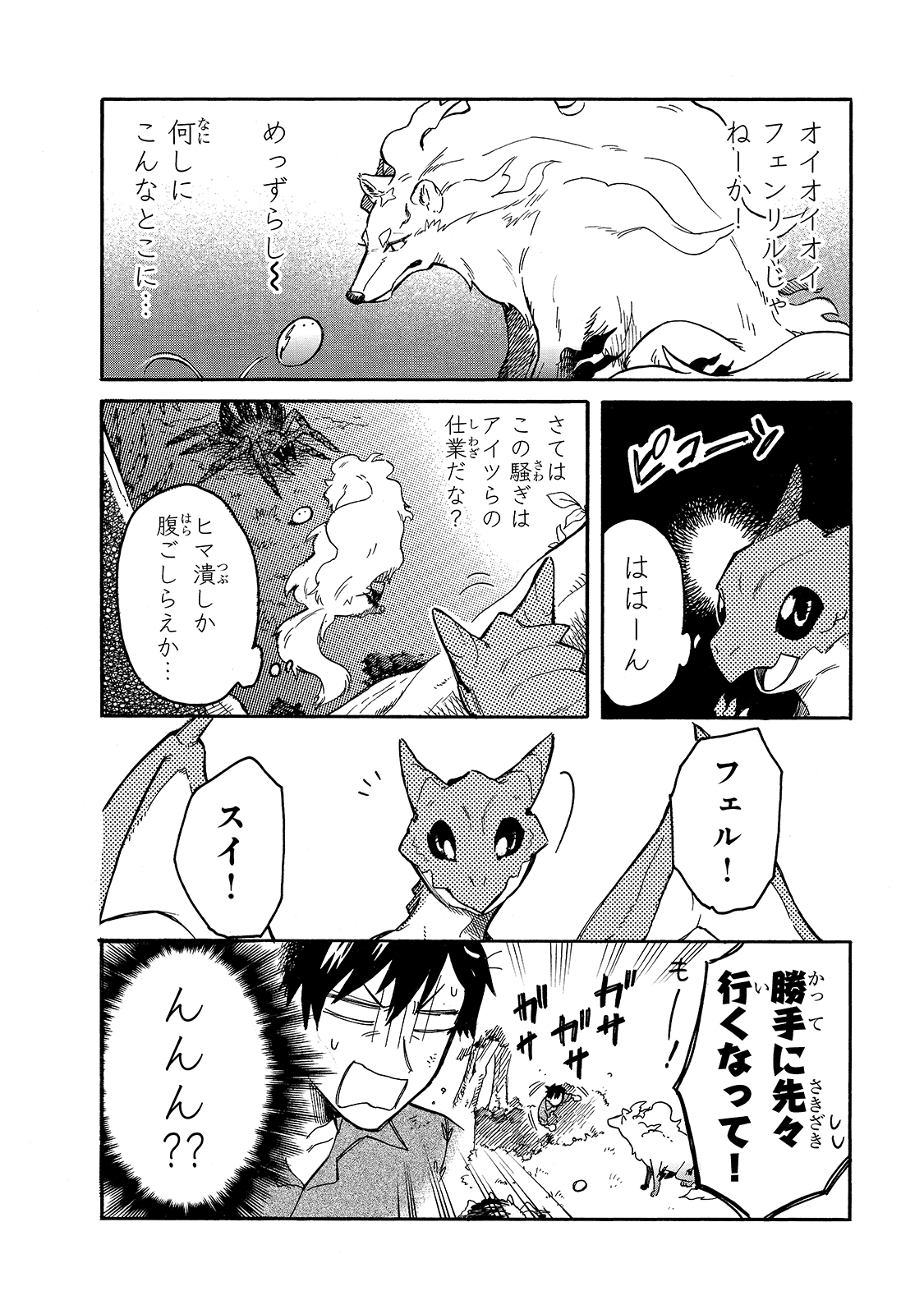 とんでもスキルで異世界放浪メシ スイの大冒険 第53話 - Page 4