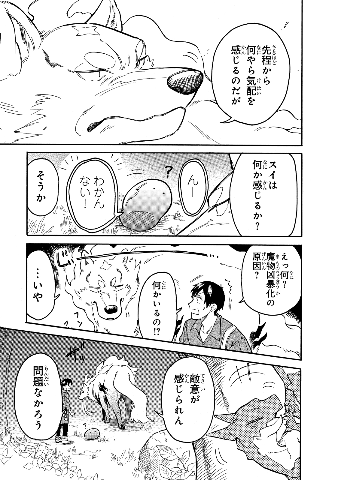 とんでもスキルで異世界放浪メシ スイの大冒険 第53話 - Page 9