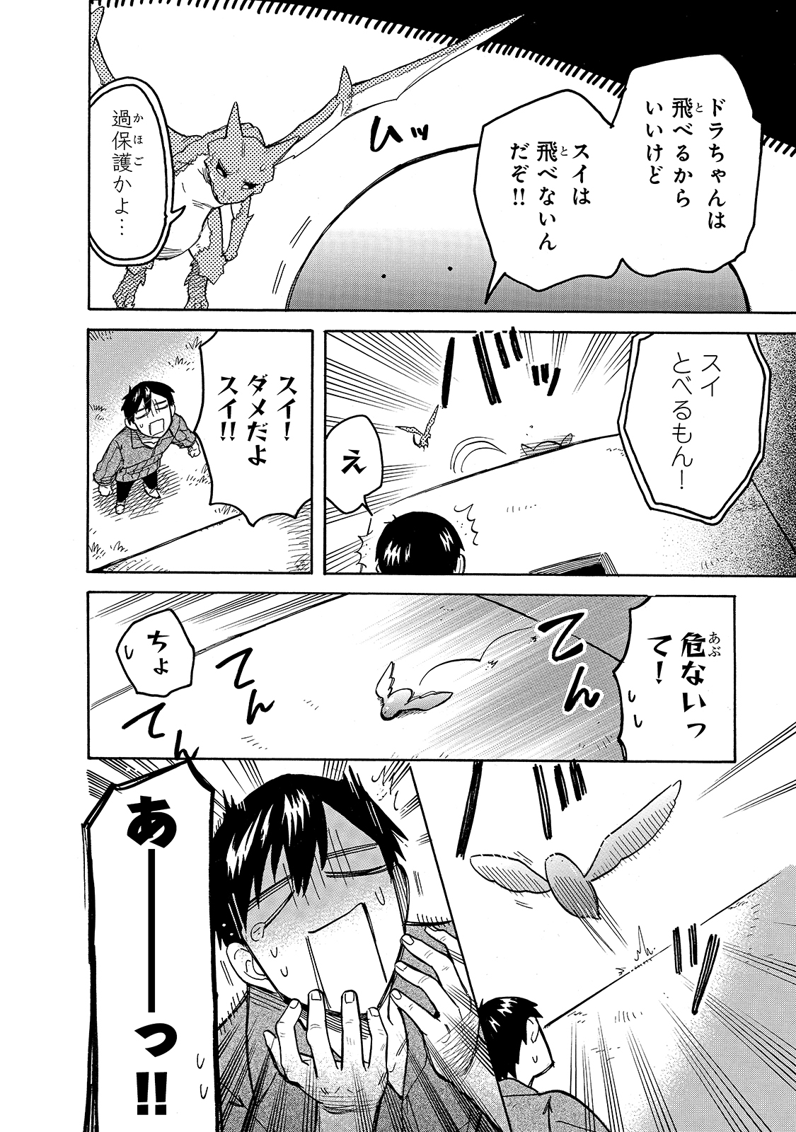 とんでもスキルで異世界放浪メシ スイの大冒険 第54話 - Page 12