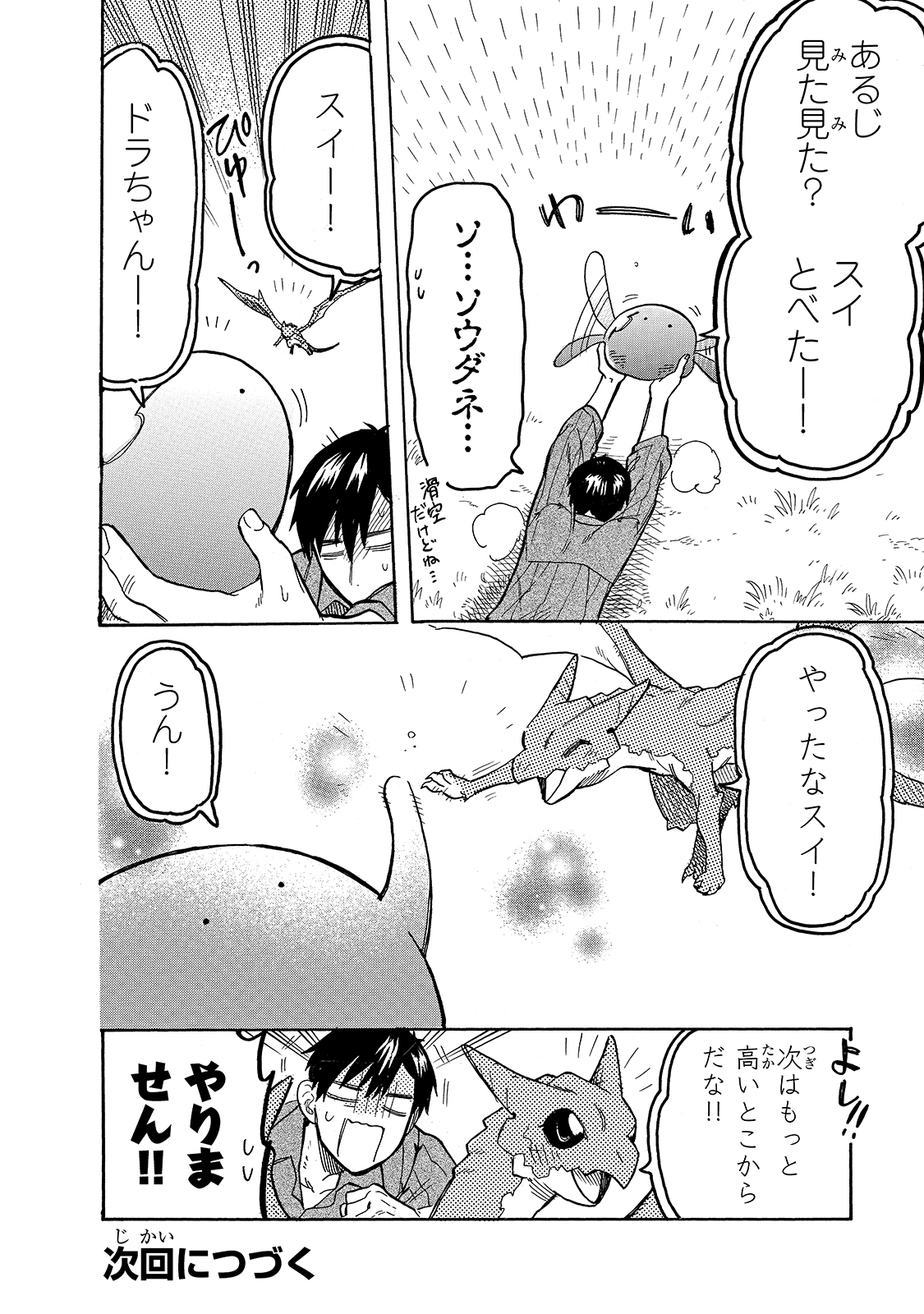 とんでもスキルで異世界放浪メシ スイの大冒険 第54話 - Page 14