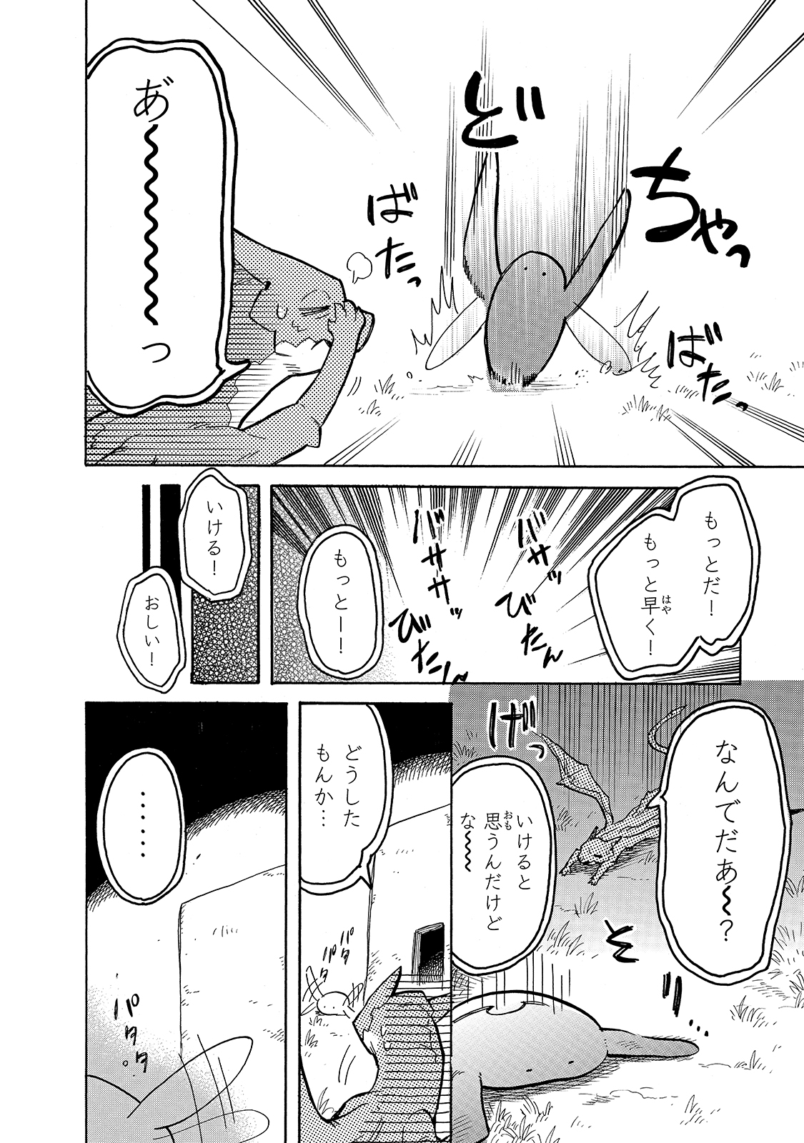 とんでもスキルで異世界放浪メシ スイの大冒険 第54話 - Page 10