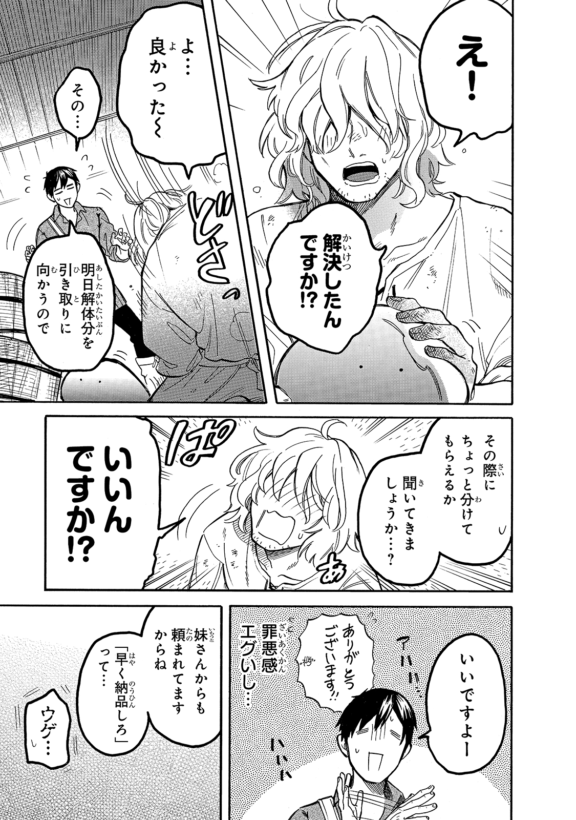 とんでもスキルで異世界放浪メシ スイの大冒険 第55話 - Page 11