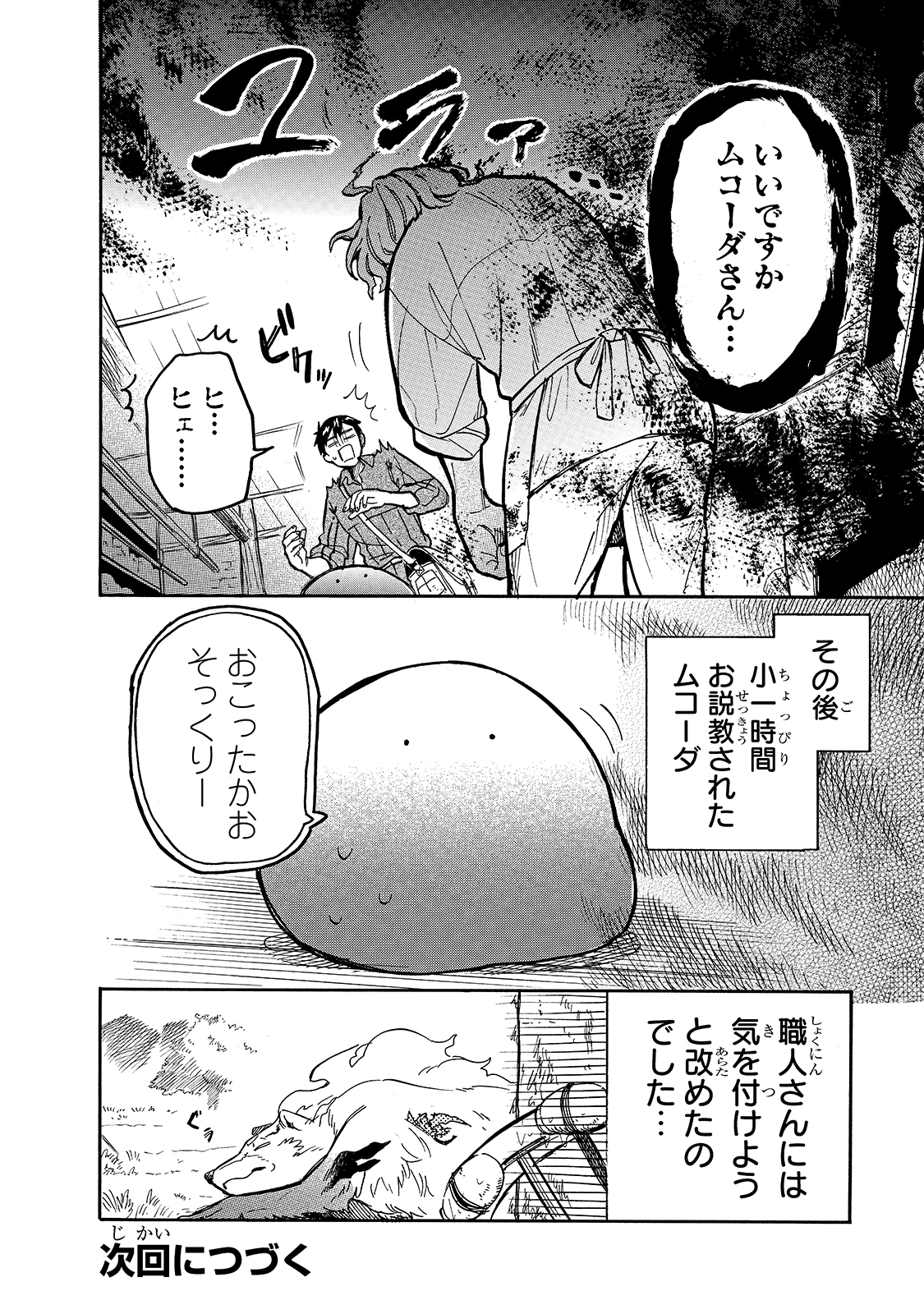 とんでもスキルで異世界放浪メシ スイの大冒険 第55話 - Page 16