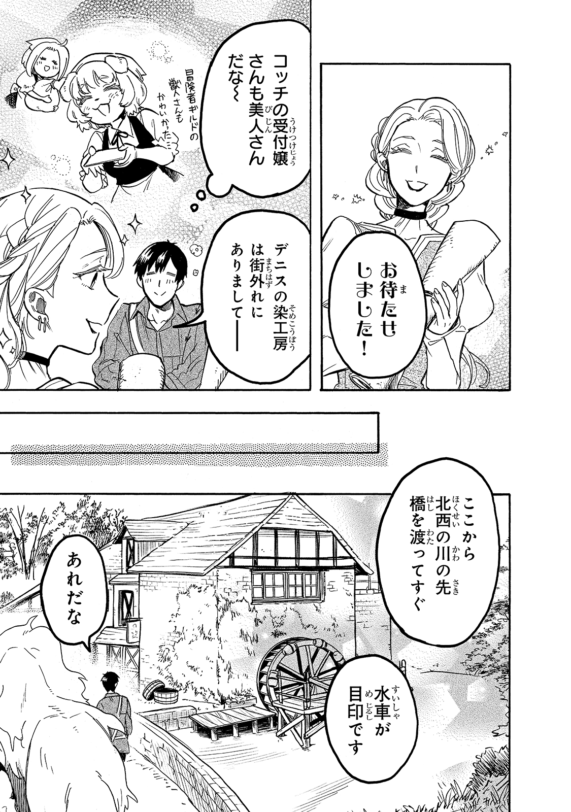 とんでもスキルで異世界放浪メシ スイの大冒険 第55話 - Page 5