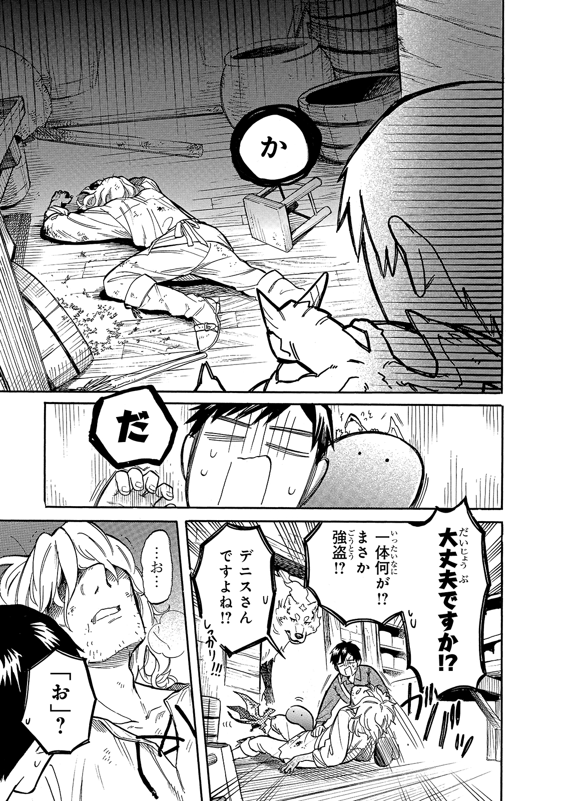 とんでもスキルで異世界放浪メシ スイの大冒険 第55話 - Page 7