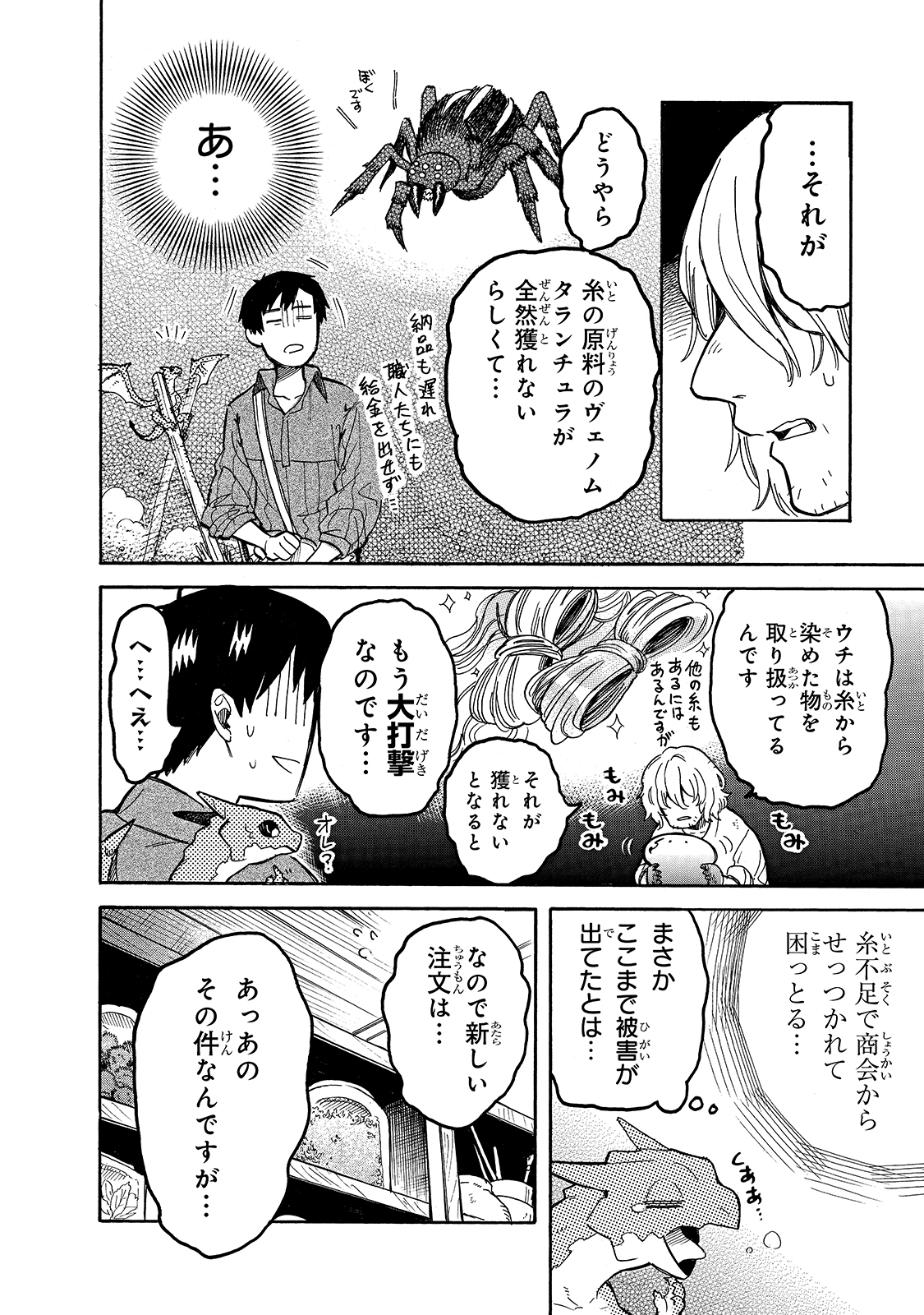 とんでもスキルで異世界放浪メシ スイの大冒険 第55話 - Page 10