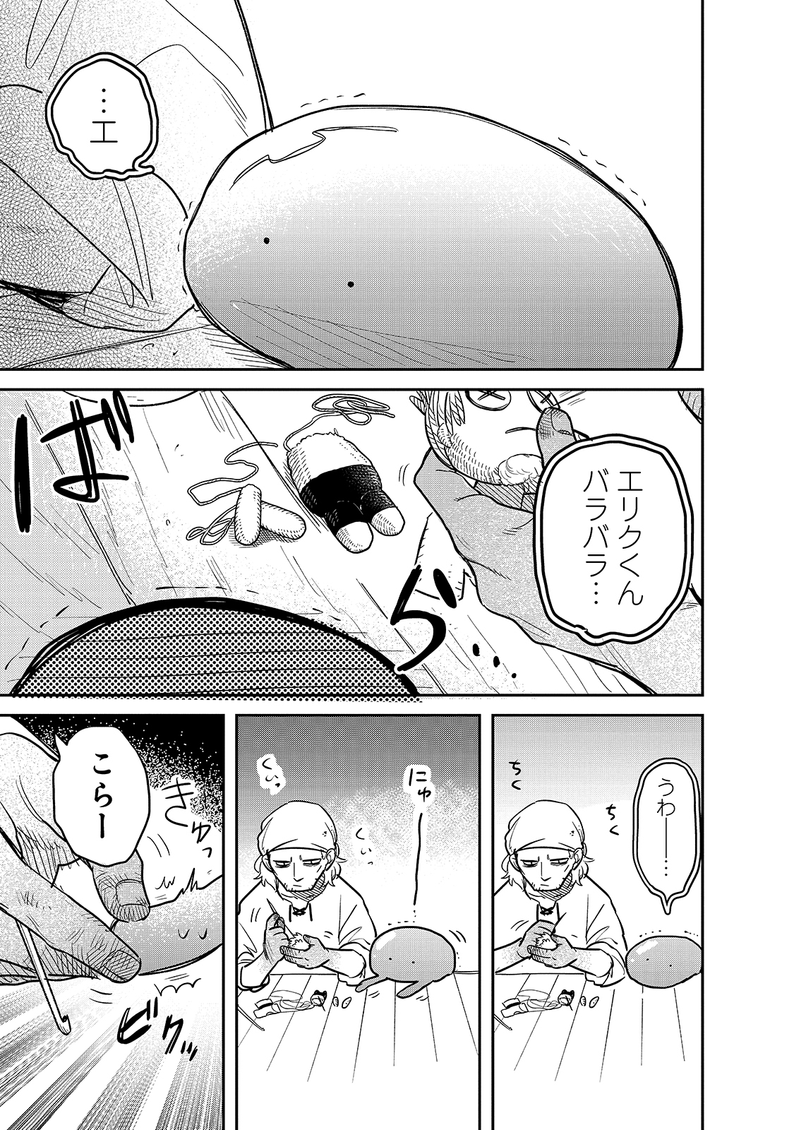 とんでもスキルで異世界放浪メシ スイの大冒険 第56話 - Page 3