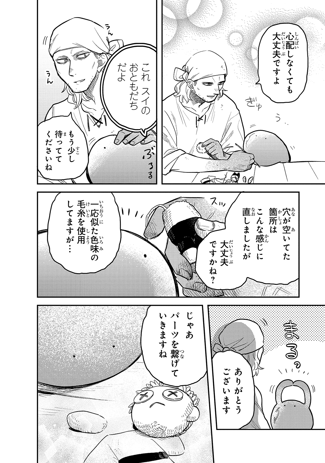 とんでもスキルで異世界放浪メシ スイの大冒険 第56話 - Page 4