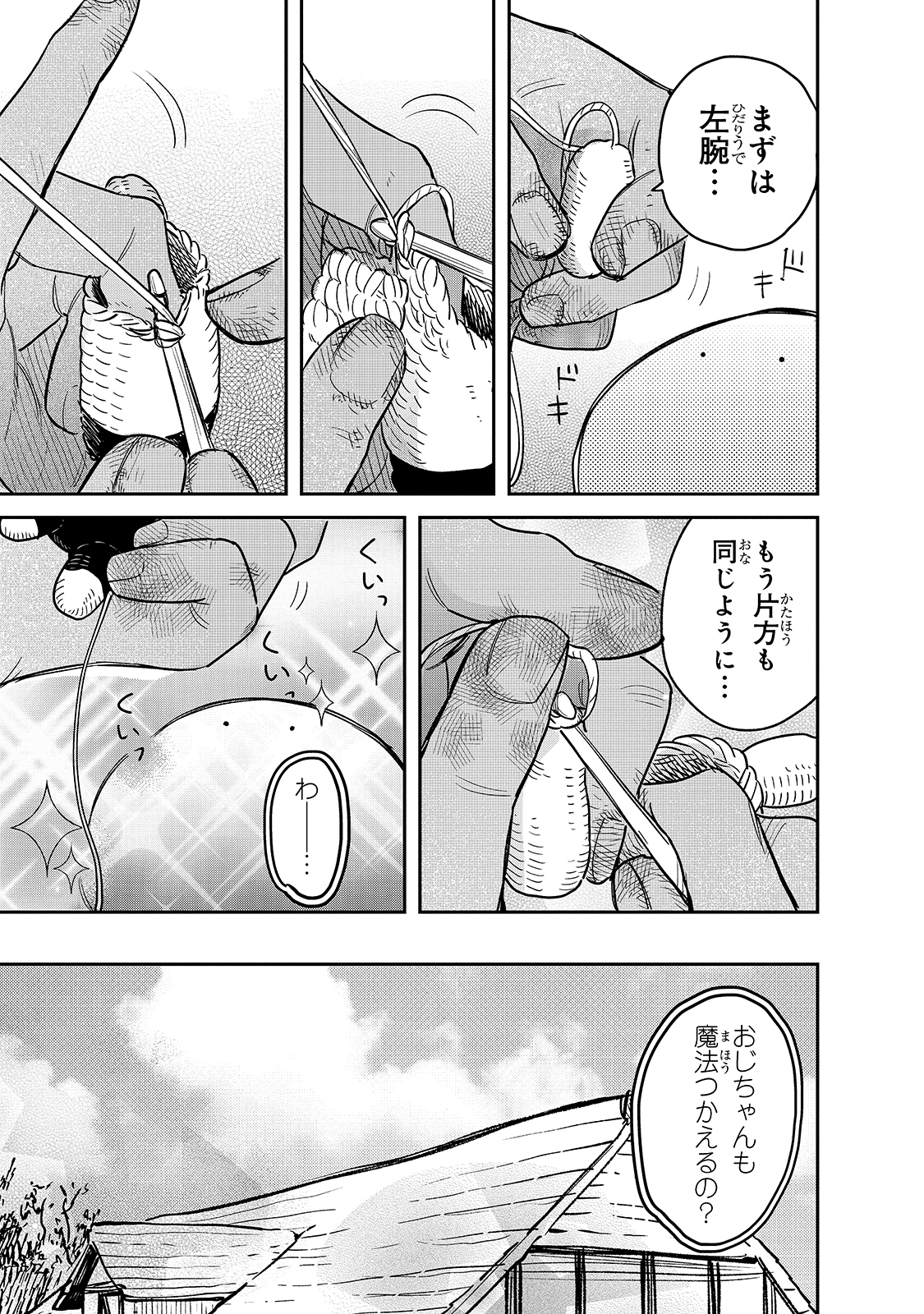 とんでもスキルで異世界放浪メシ スイの大冒険 第56話 - Page 5