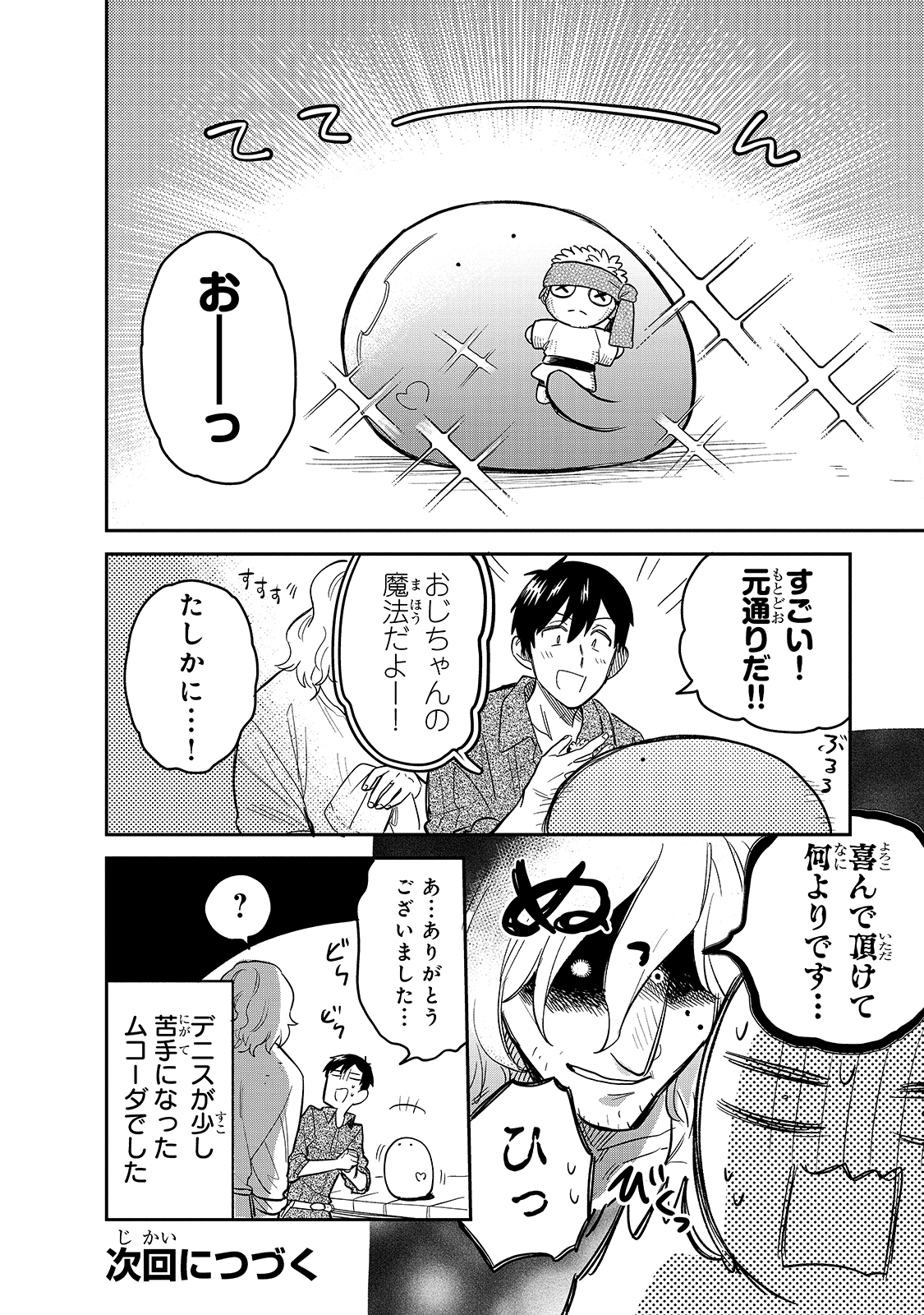 とんでもスキルで異世界放浪メシ スイの大冒険 第56話 - Page 6