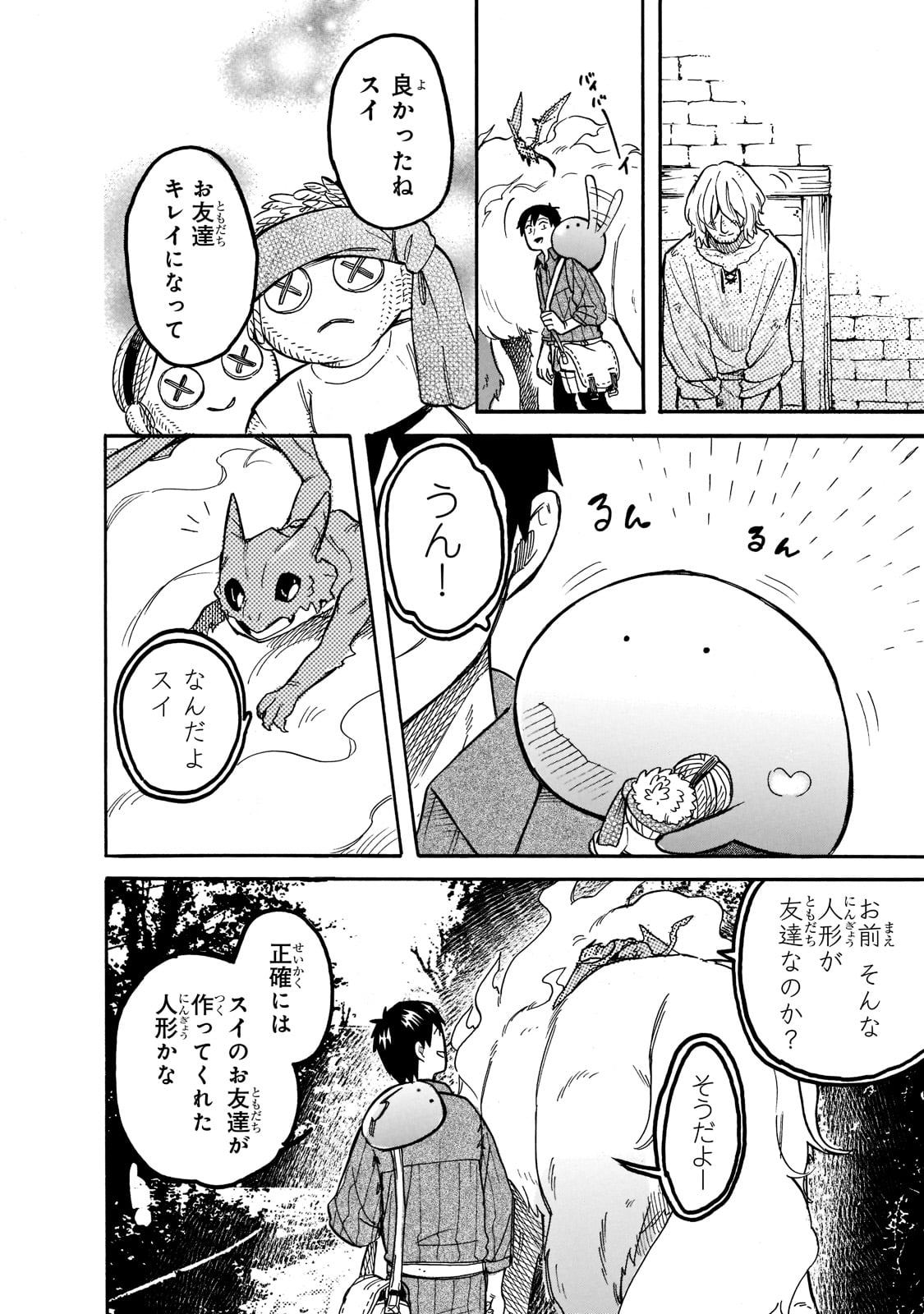 とんでもスキルで異世界放浪メシ スイの大冒険 第57話 - Page 2