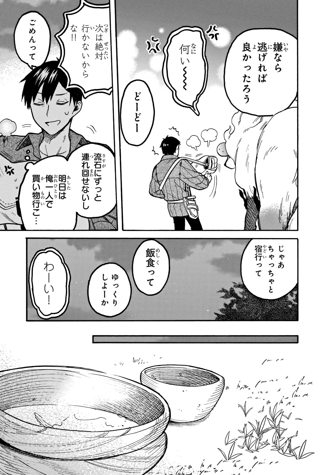 とんでもスキルで異世界放浪メシ スイの大冒険 第57話 - Page 11