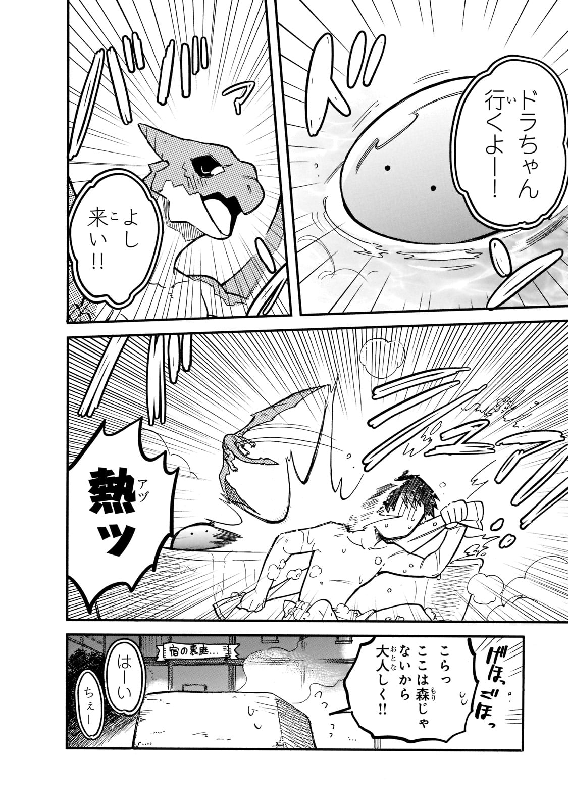 とんでもスキルで異世界放浪メシ スイの大冒険 第57話 - Page 12