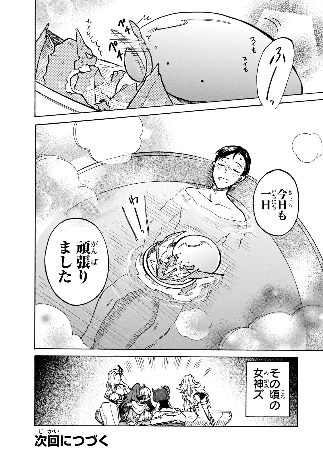 とんでもスキルで異世界放浪メシ スイの大冒険 第57話 - Page 14