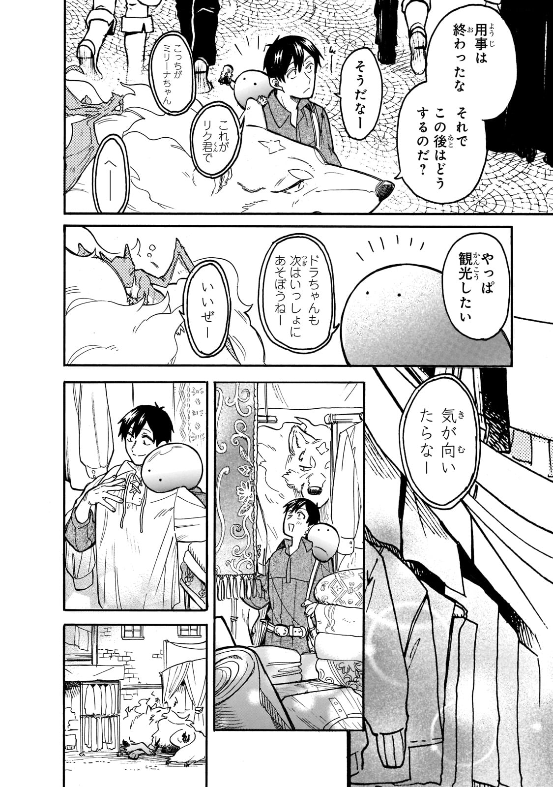 とんでもスキルで異世界放浪メシ スイの大冒険 第57話 - Page 4