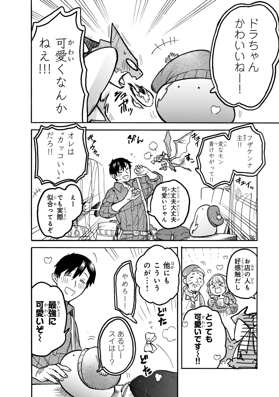 とんでもスキルで異世界放浪メシ スイの大冒険 第57話 - Page 8