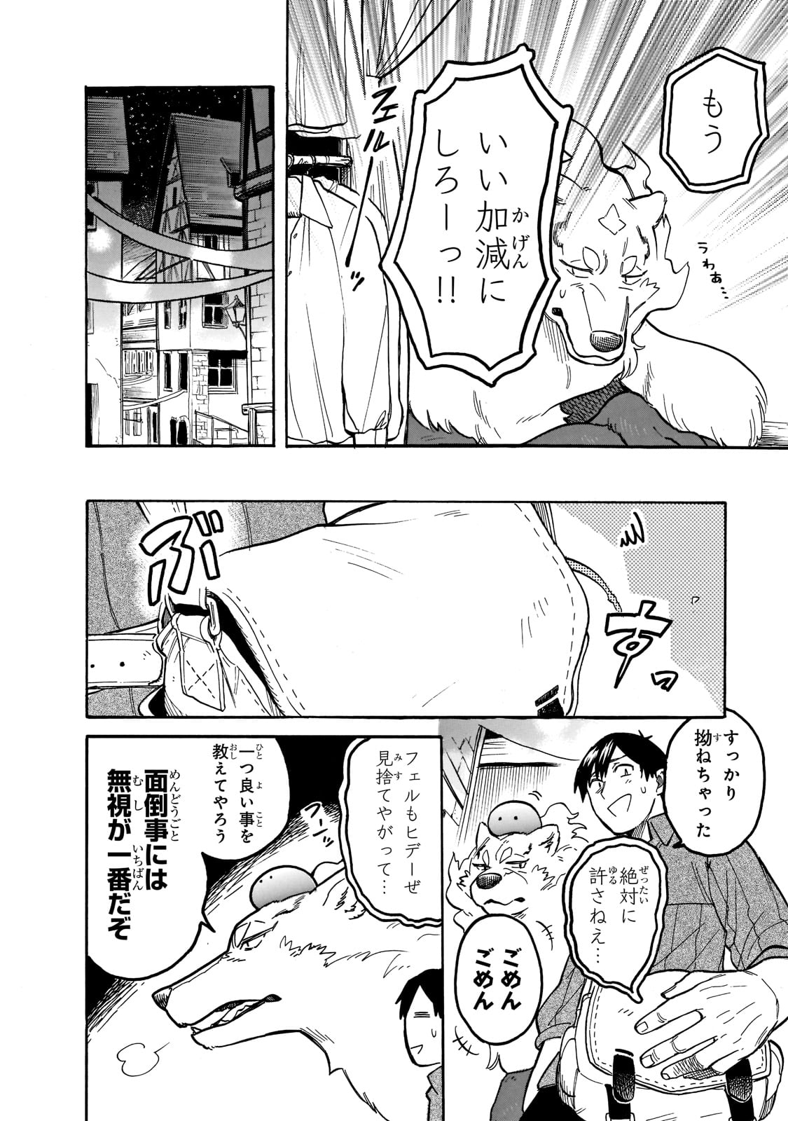 とんでもスキルで異世界放浪メシ スイの大冒険 第57話 - Page 10