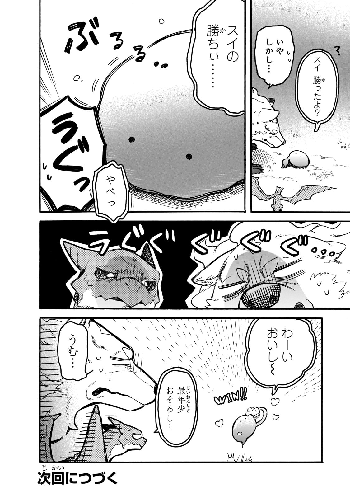 とんでもスキルで異世界放浪メシ スイの大冒険 第58話 - Page 12