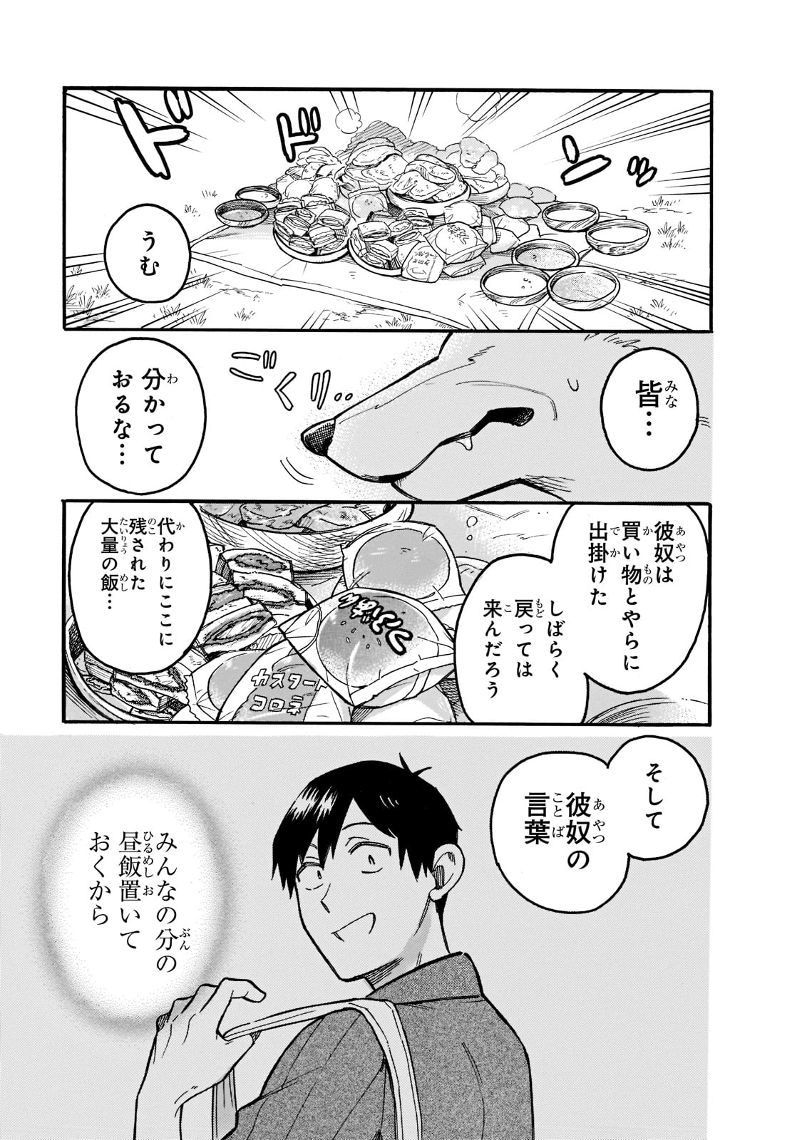 とんでもスキルで異世界放浪メシ スイの大冒険 第58話 - Page 3