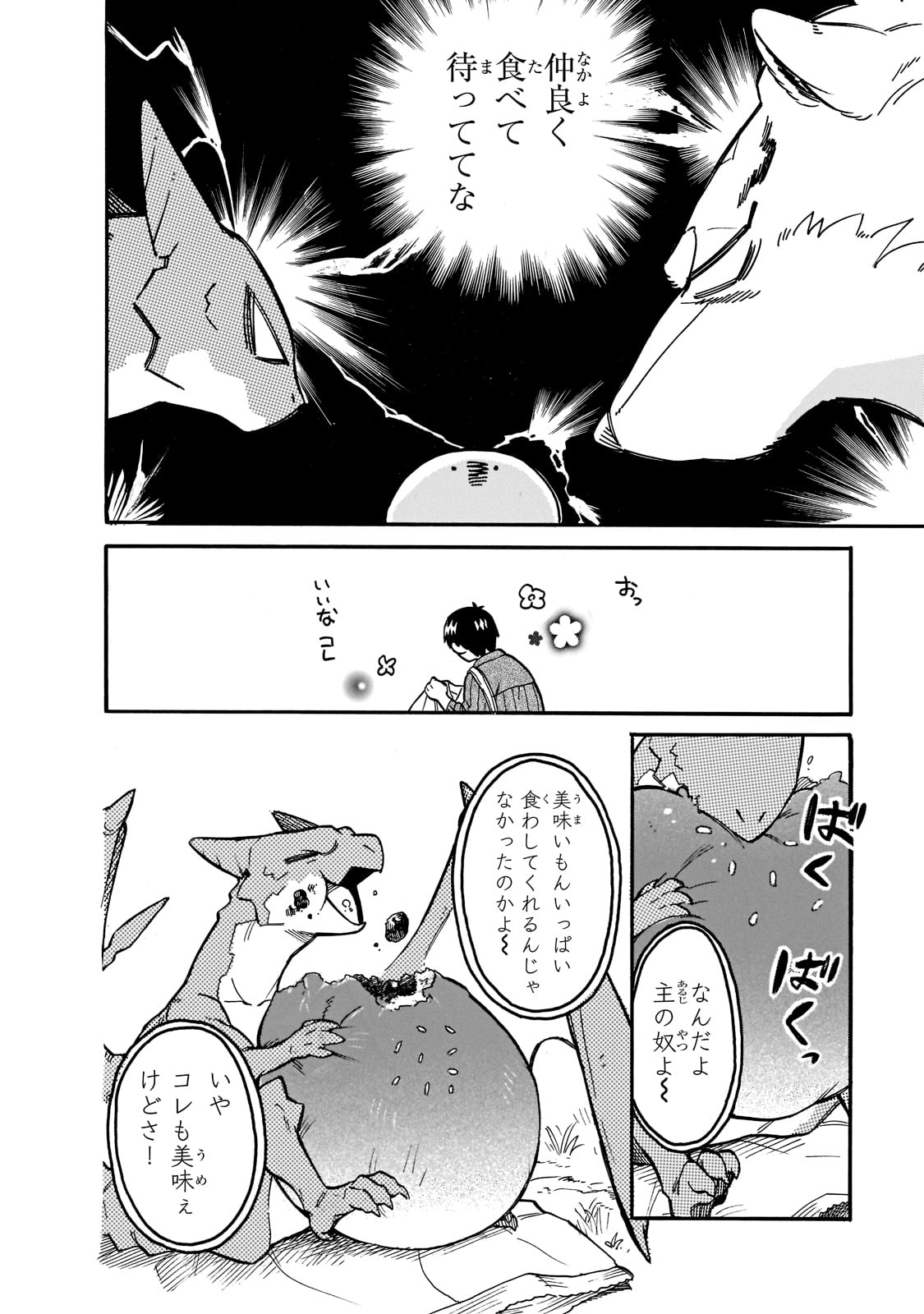 とんでもスキルで異世界放浪メシ スイの大冒険 第58話 - Page 4