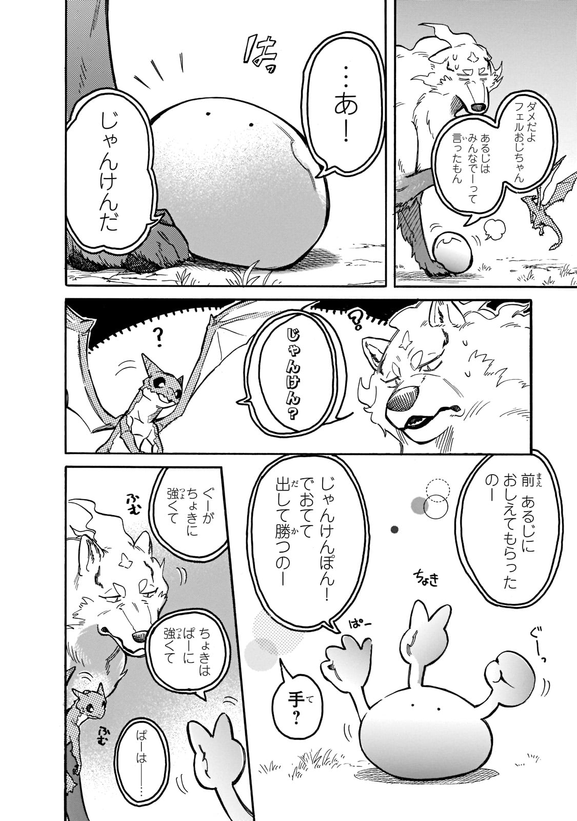 とんでもスキルで異世界放浪メシ スイの大冒険 第58話 - Page 10