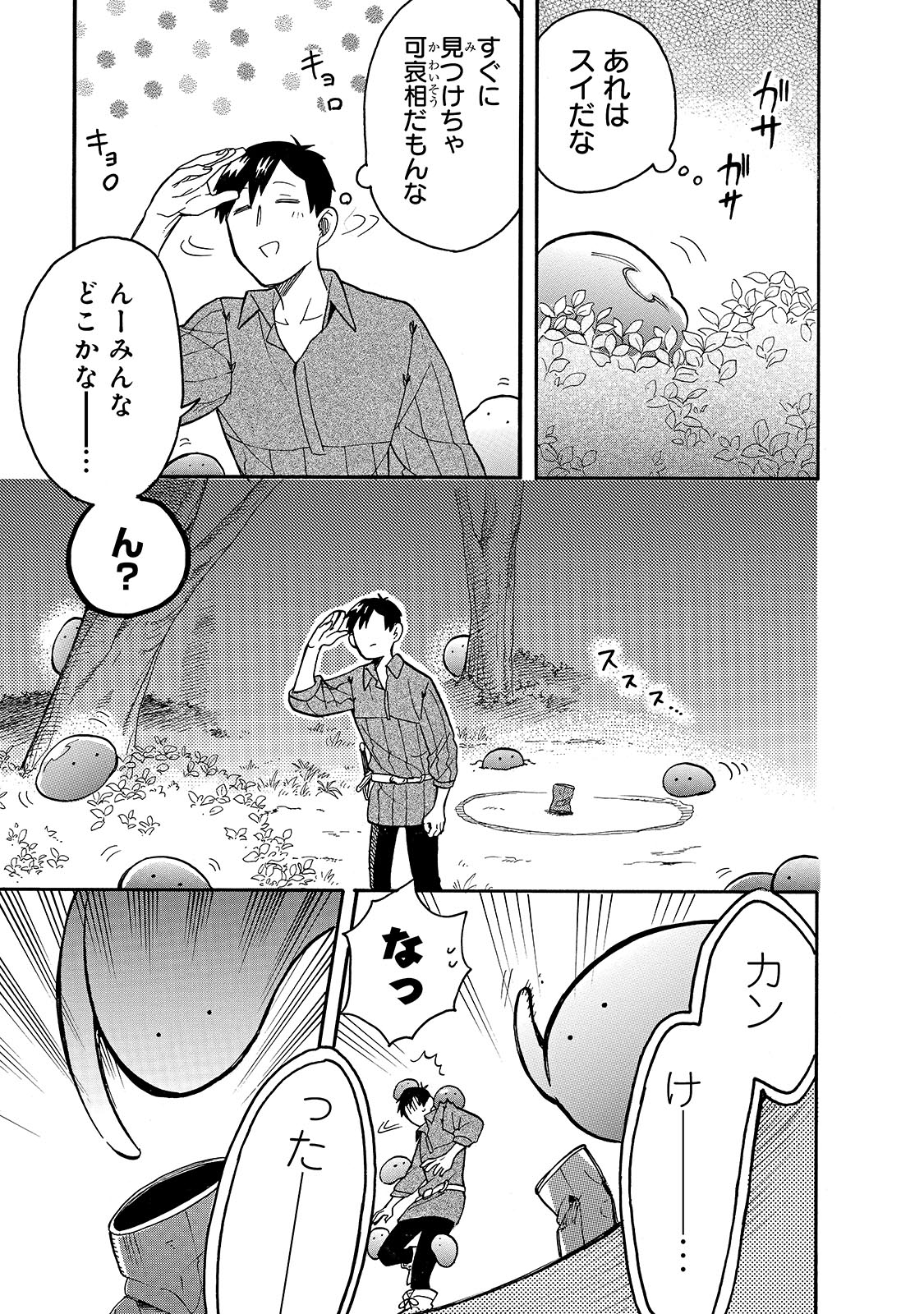 とんでもスキルで異世界放浪メシ スイの大冒険 第59話 - Page 11