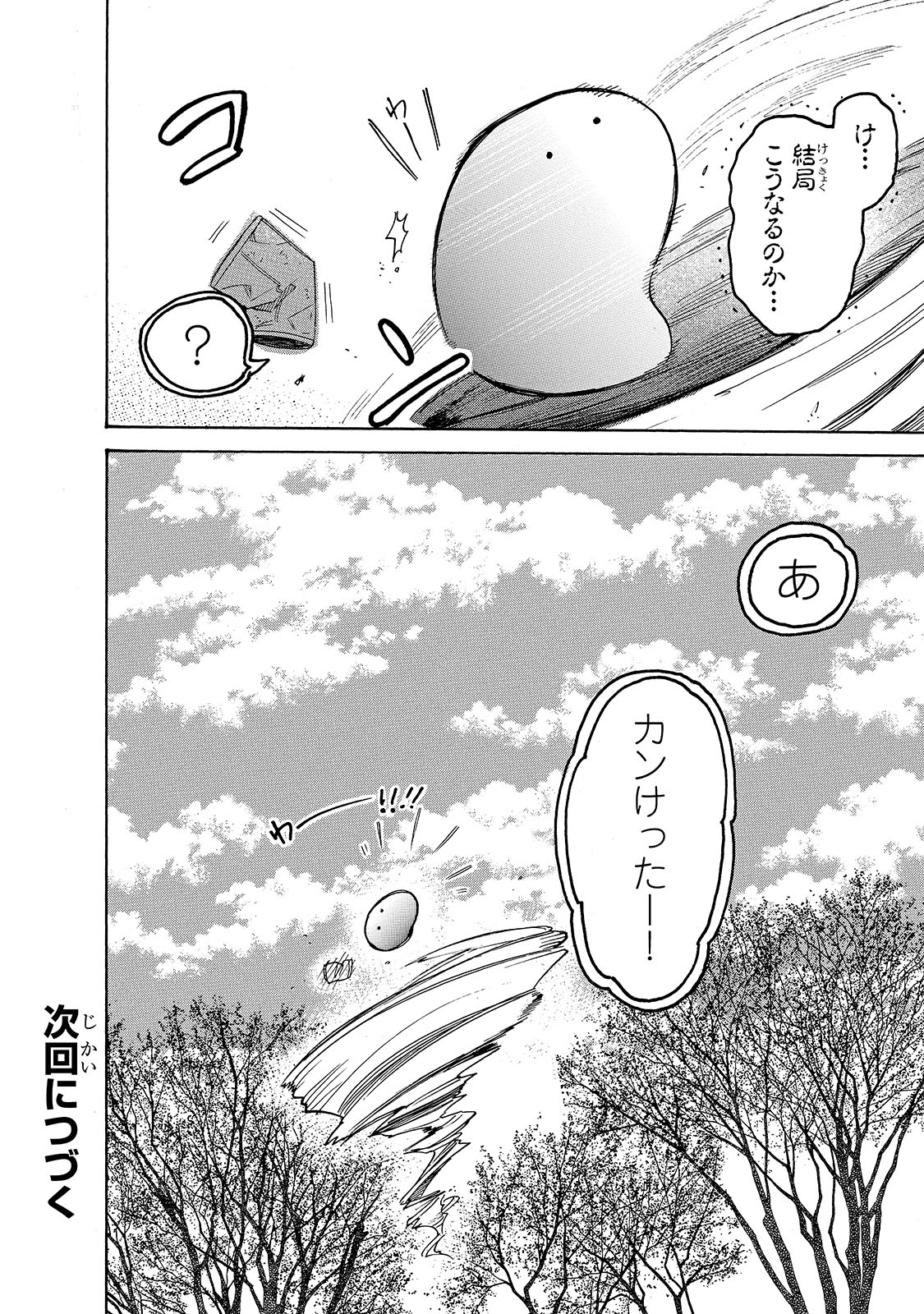 とんでもスキルで異世界放浪メシ スイの大冒険 第59話 - Page 14