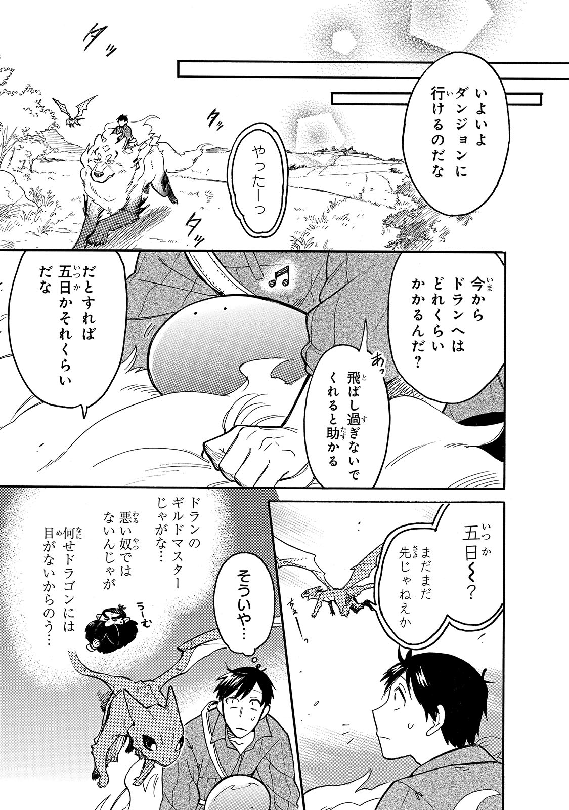 とんでもスキルで異世界放浪メシ スイの大冒険 第59話 - Page 3