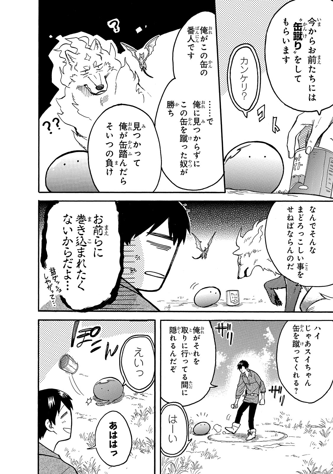 とんでもスキルで異世界放浪メシ スイの大冒険 第59話 - Page 8