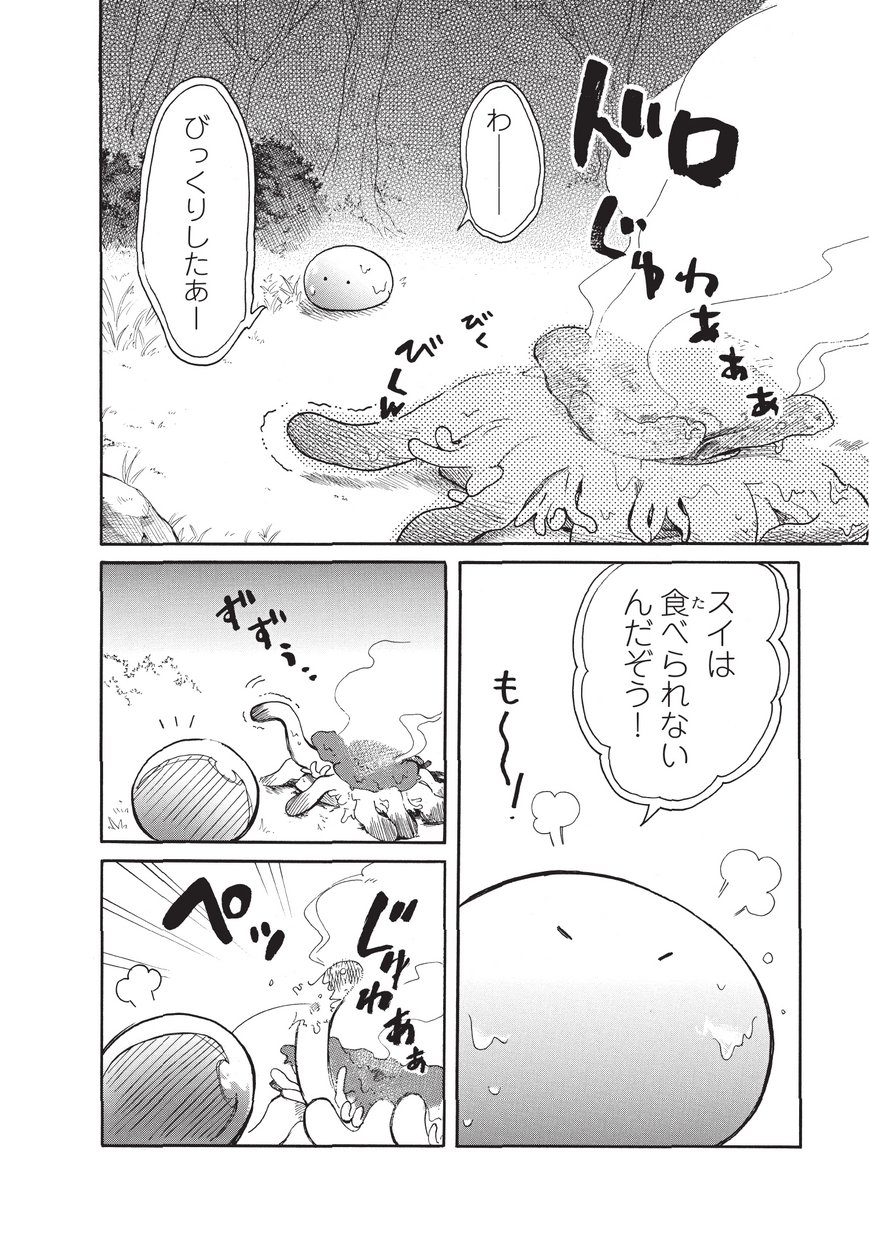 とんでもスキルで異世界放浪メシ スイの大冒険 第6話 - Page 12